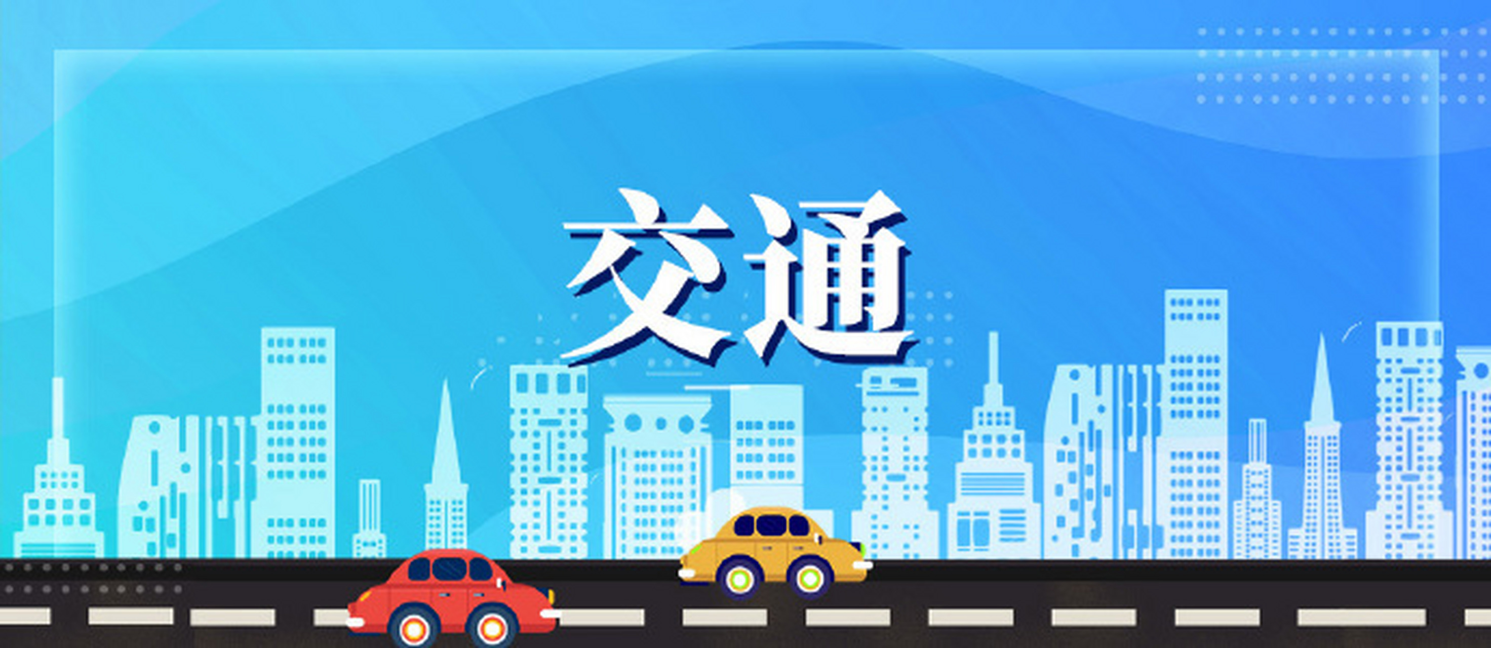 出行提示#【天津公交676路,185路增加地铁接驳站】为进一步加强公换