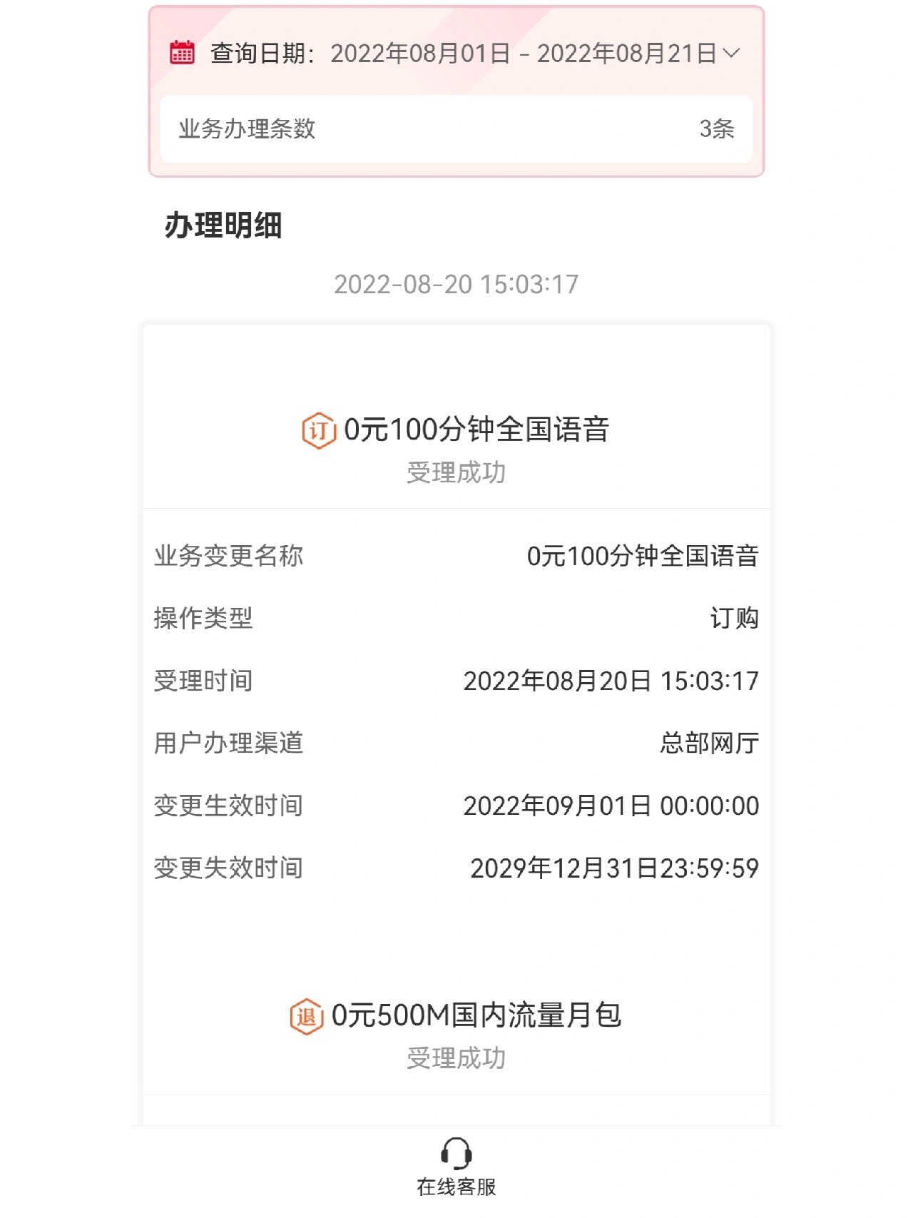 日租宝 月套餐19元(19-10=9)每月赠送10元*12月 17年的办的大王卡原本