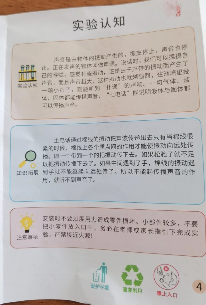 纸杯电话的原理图片