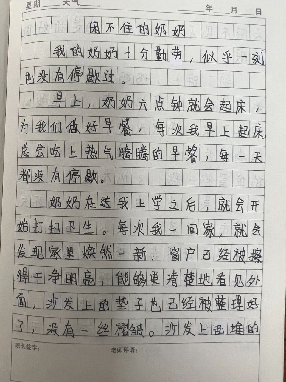 闲不住的奶奶(六年级上) 闲不住的奶奶(六年级上)