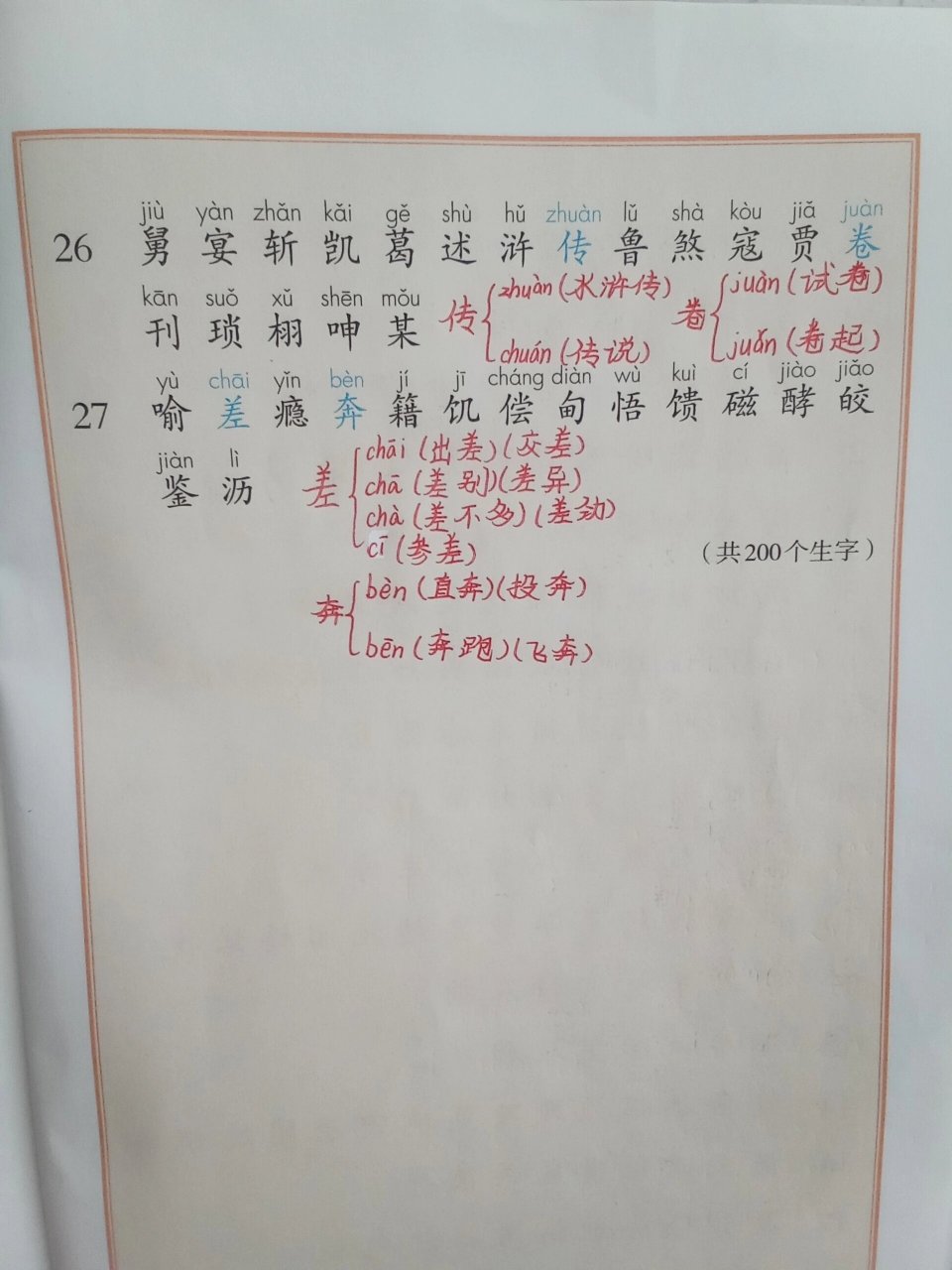 钉的多音字组词图片