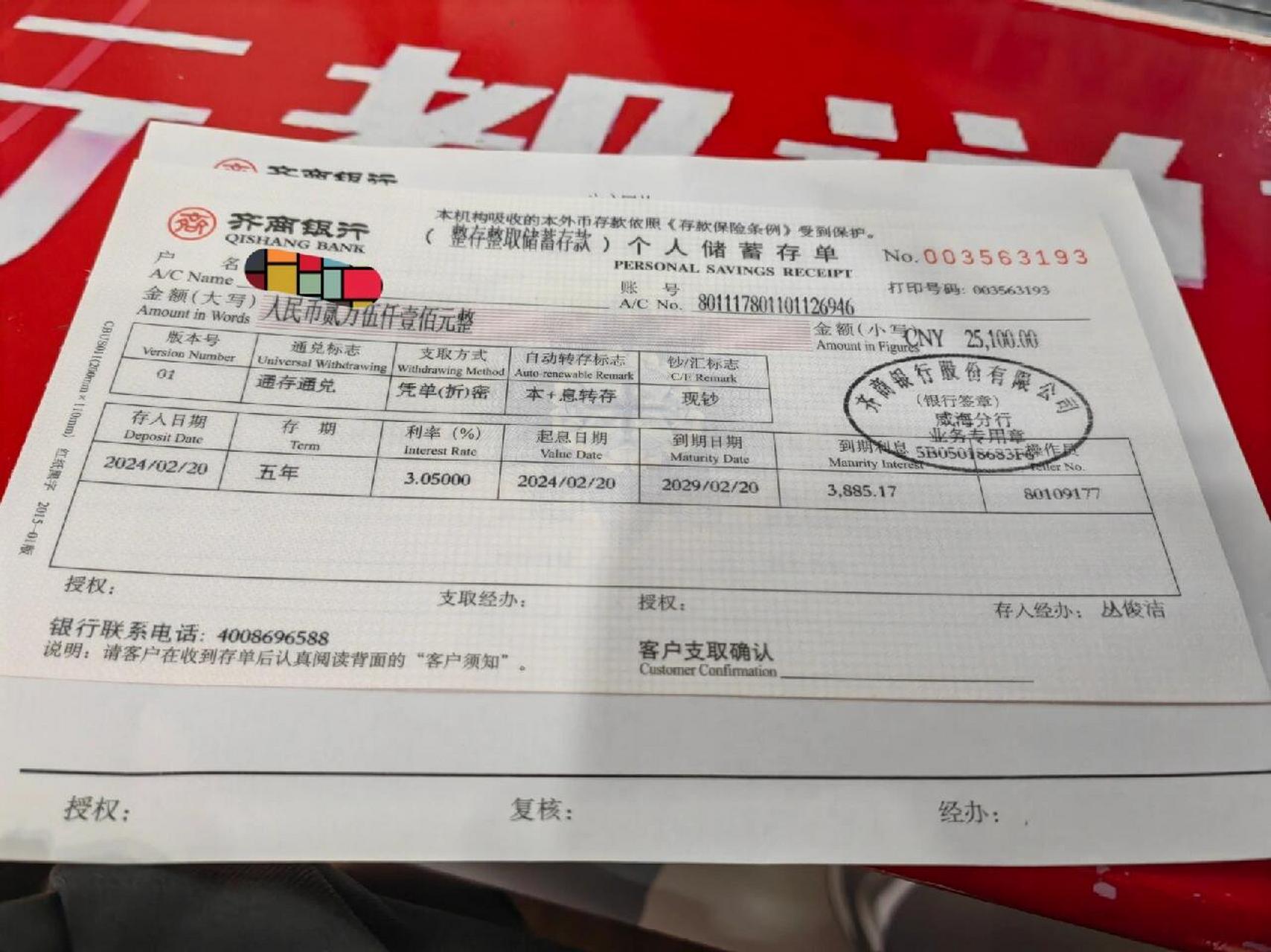 2024年齐商银行第一张存单 齐商银行定期存款可靠吗?求解!存款