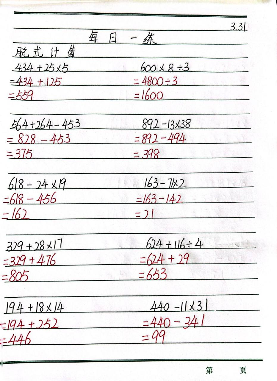 三年级脱式计算3.31