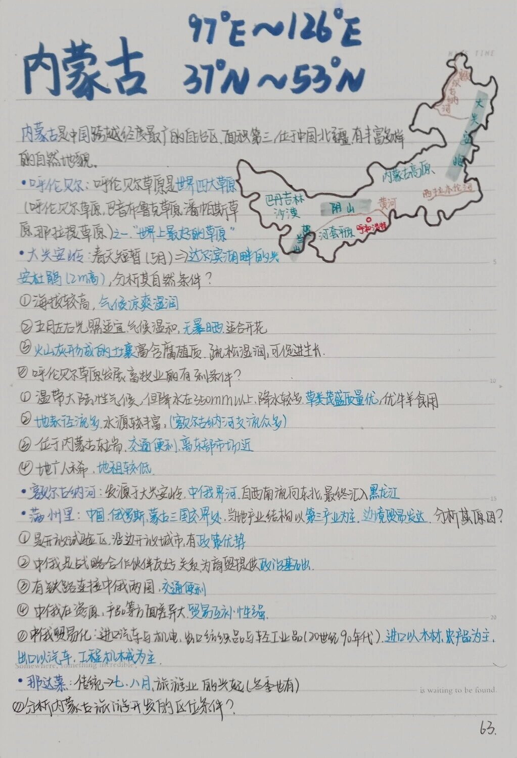 航拍中国地理笔记.内蒙古篇