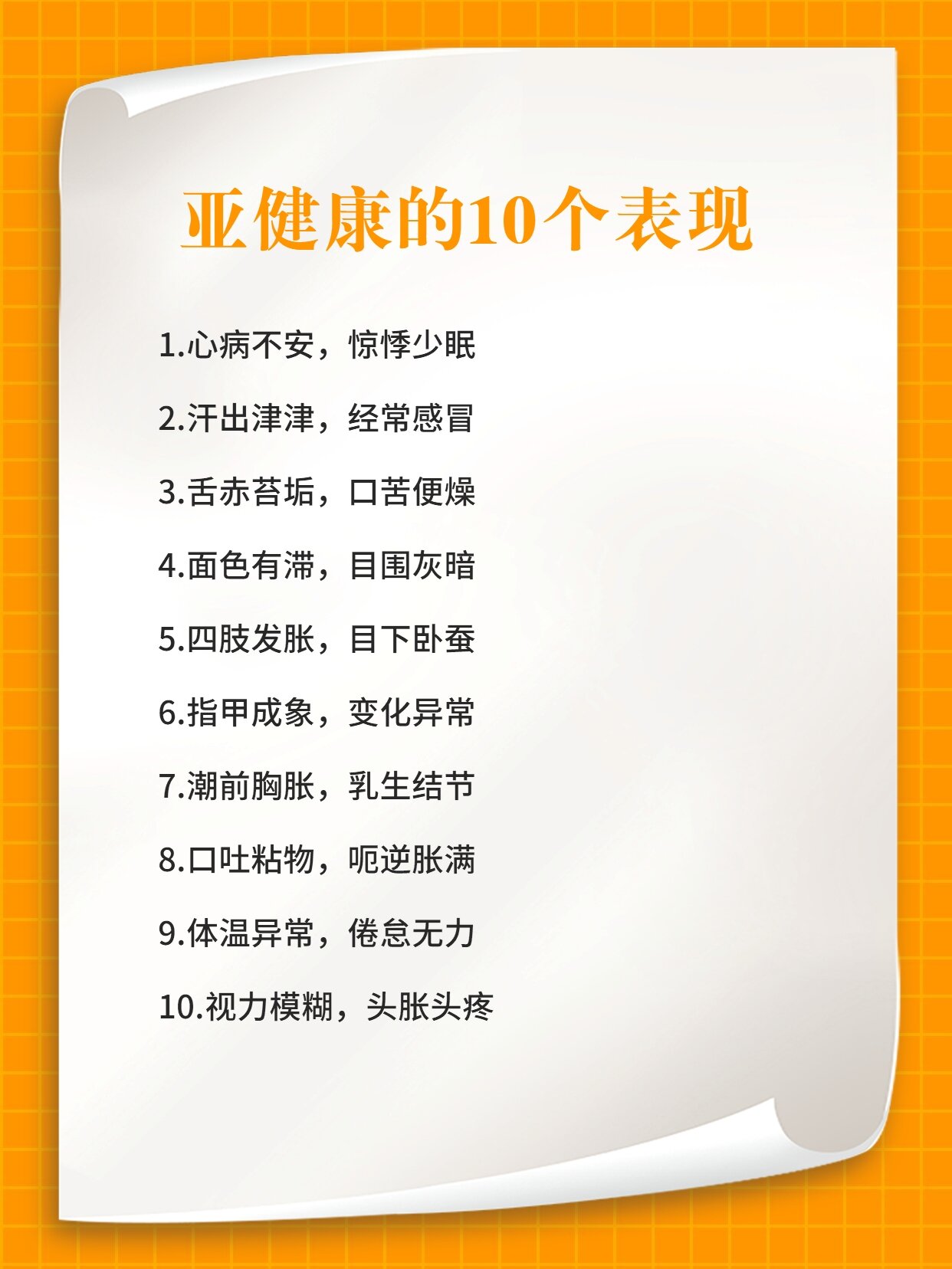中医如何调理亚健康,什么是亚健康!
