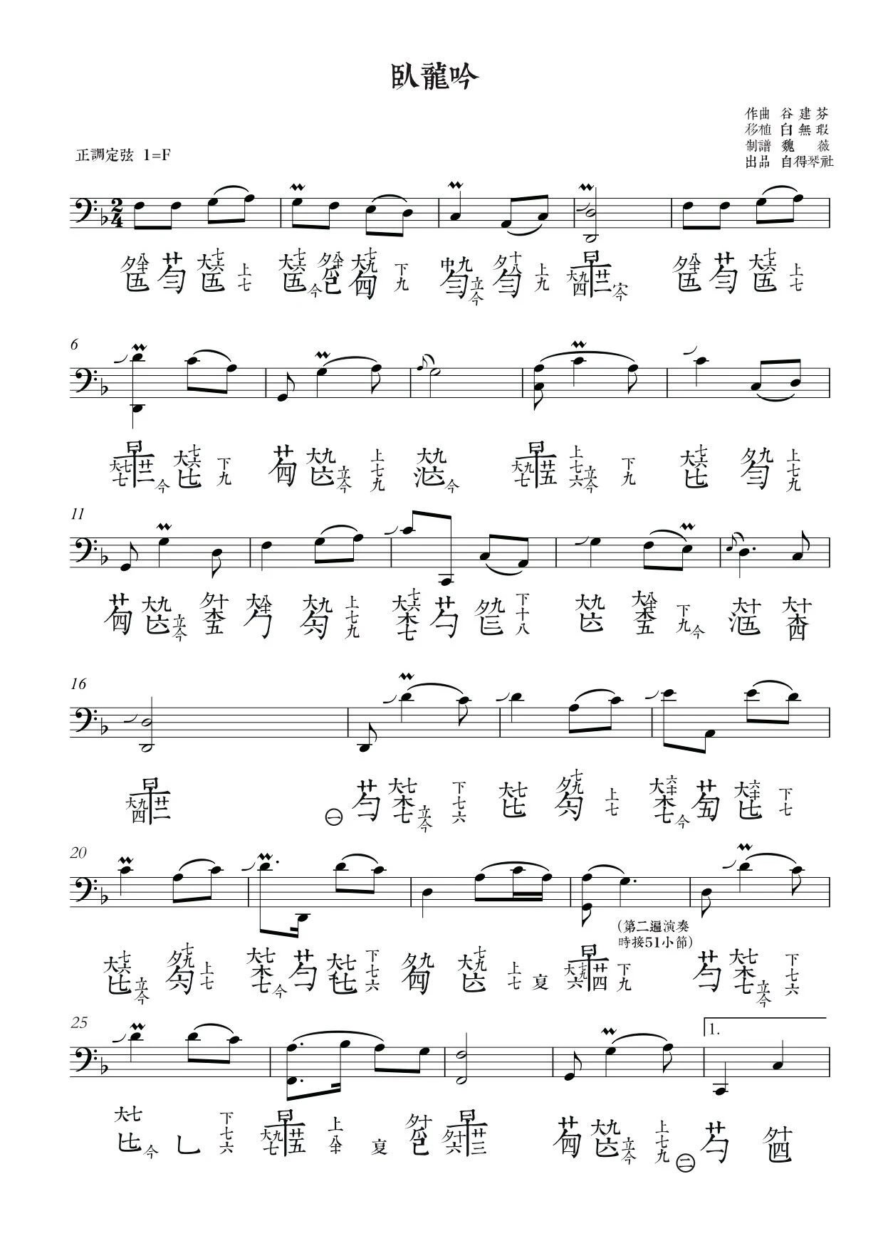 古琴《卧龙吟》曲谱 清风明月入怀抱,猿鹤听我再抚琴.