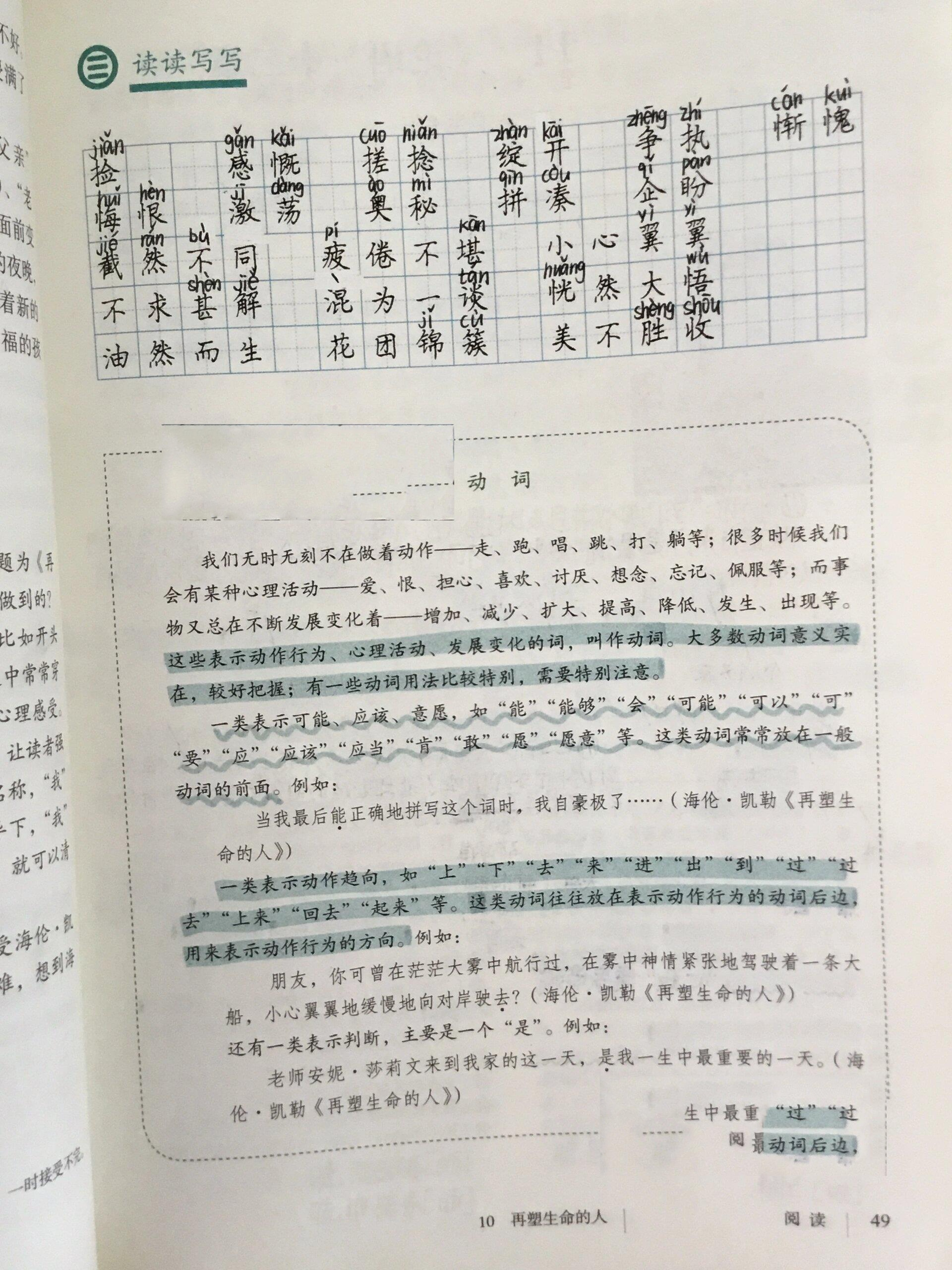 七上丨语文丨第十课丨《再塑生命的人》