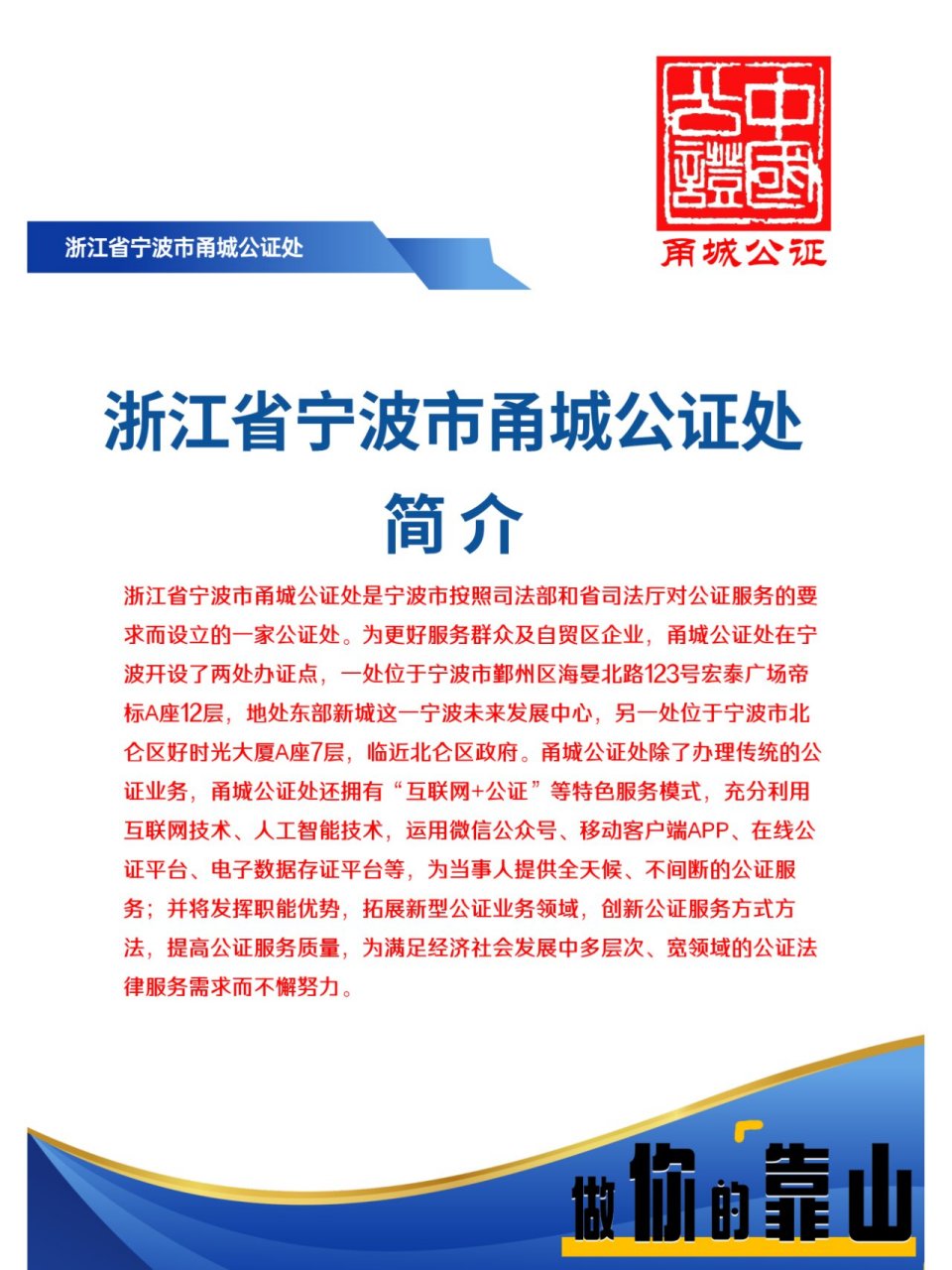 公证简介~浙江省宁波市甬城公证处 浙江省宁波市甬城公证处是宁波市