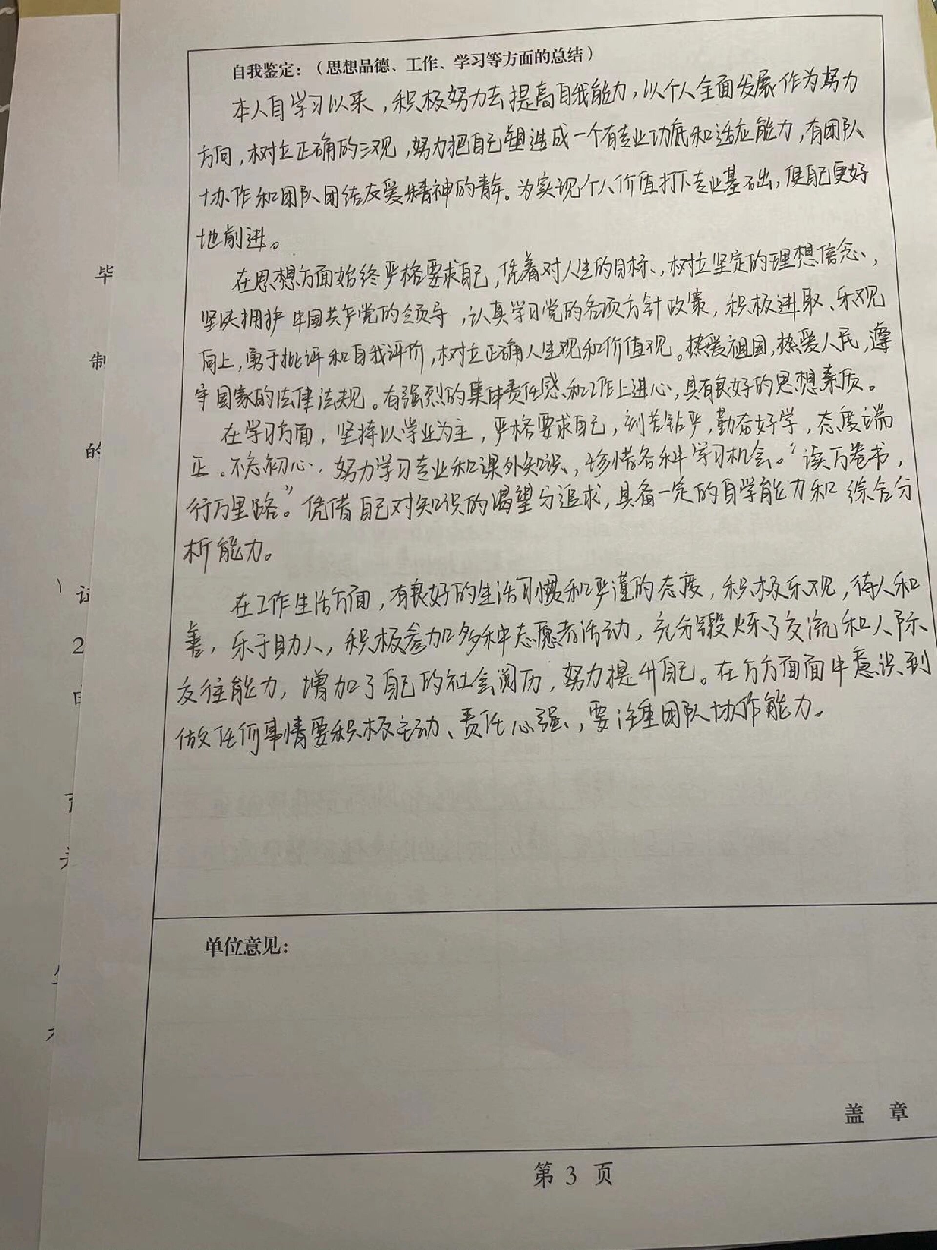 学生个人档案怎么写图片