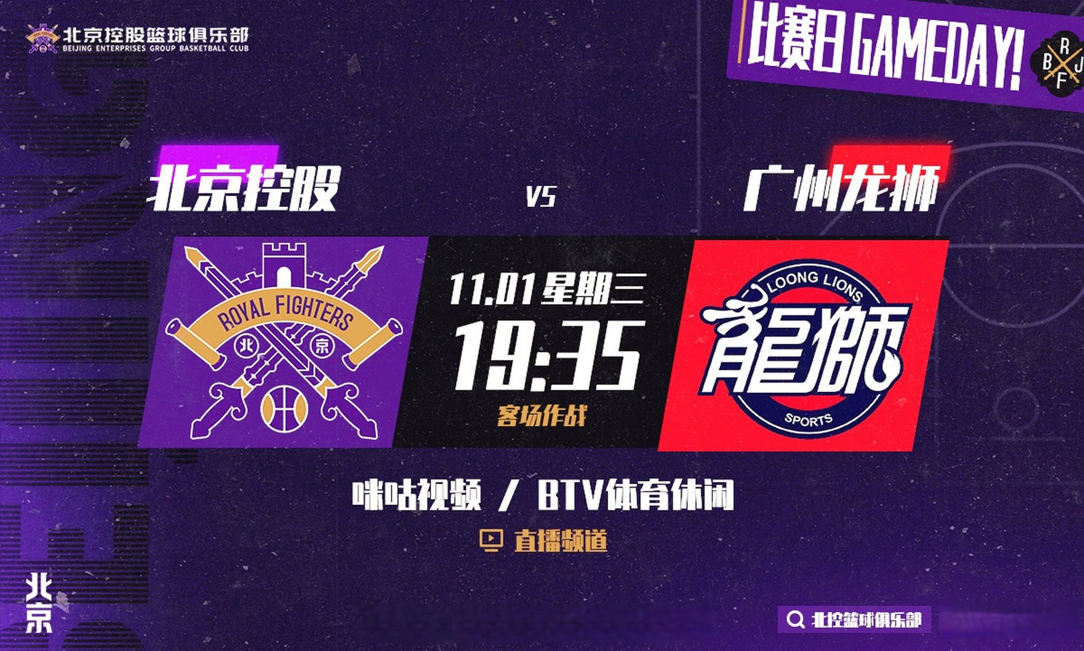 天津男篮分享赛事预告：球队将于今晚主场迎战广州男篮的简单介绍