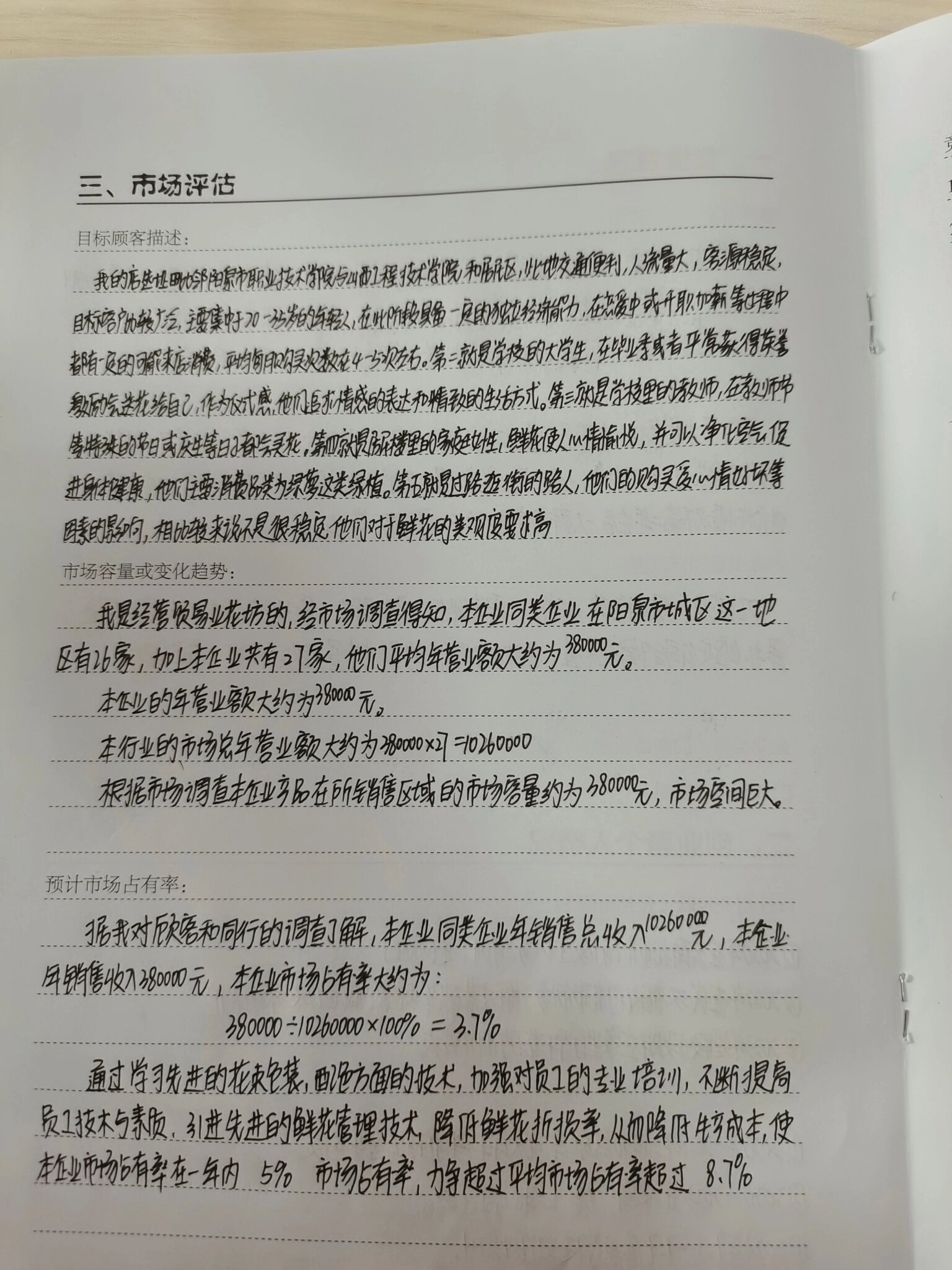 syb创业计划书维修厂(syb创业计划书汽车维修)