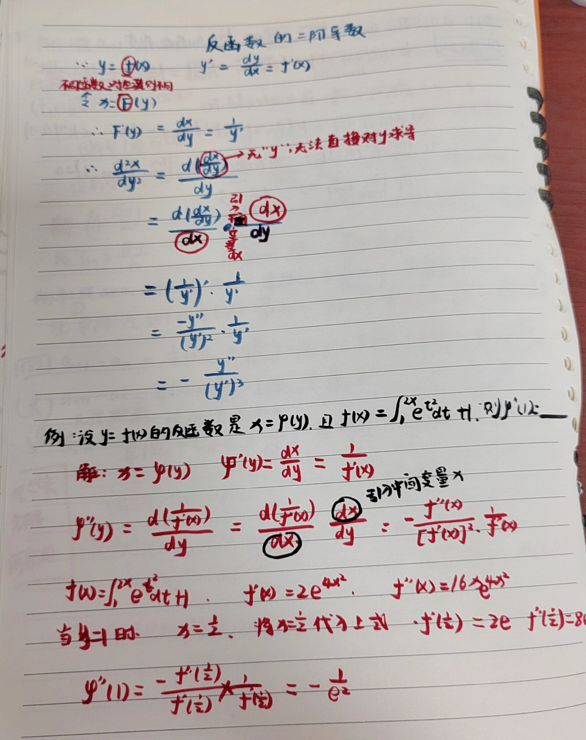 一次性搞懂反函数的二阶导数