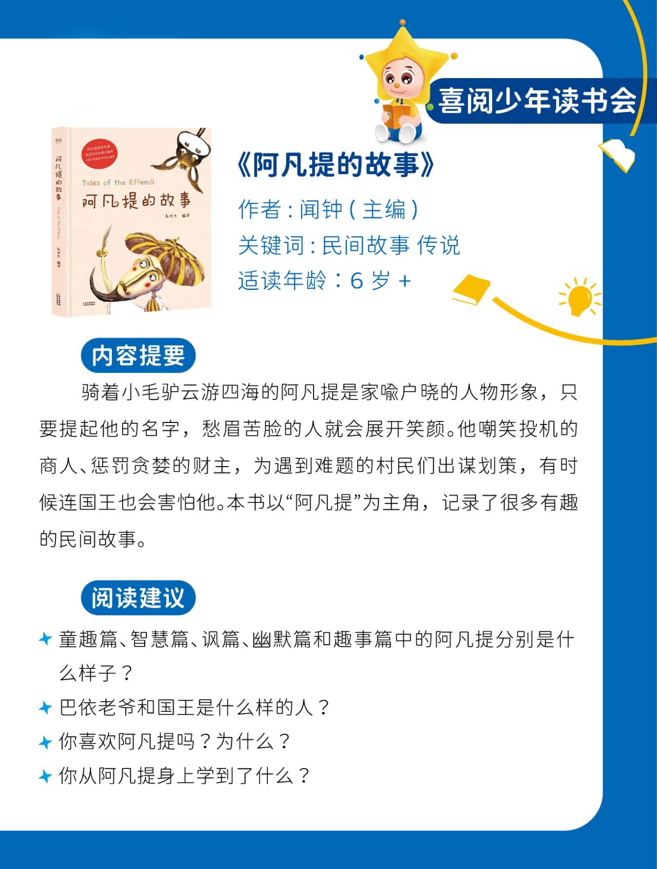 《阿凡提的故事》,民间传说人物的故事