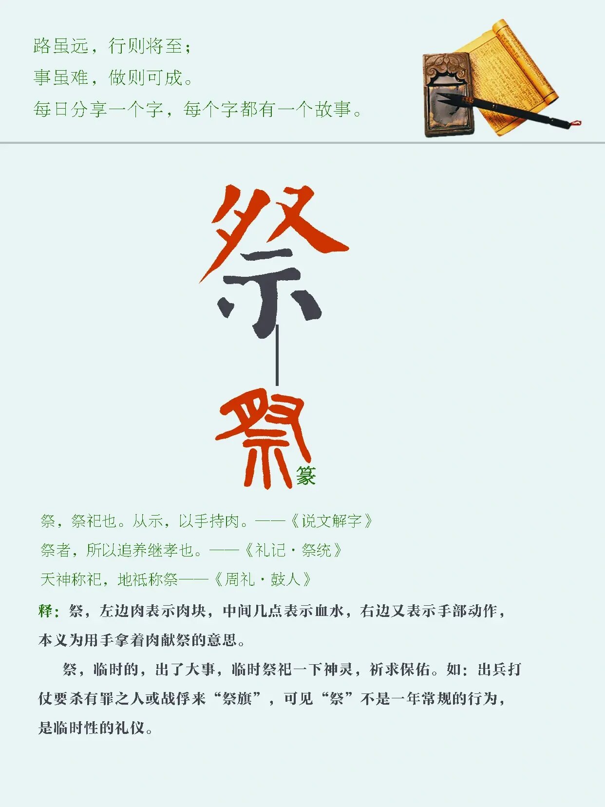 什么是祀?天神称祀,地祗称祭