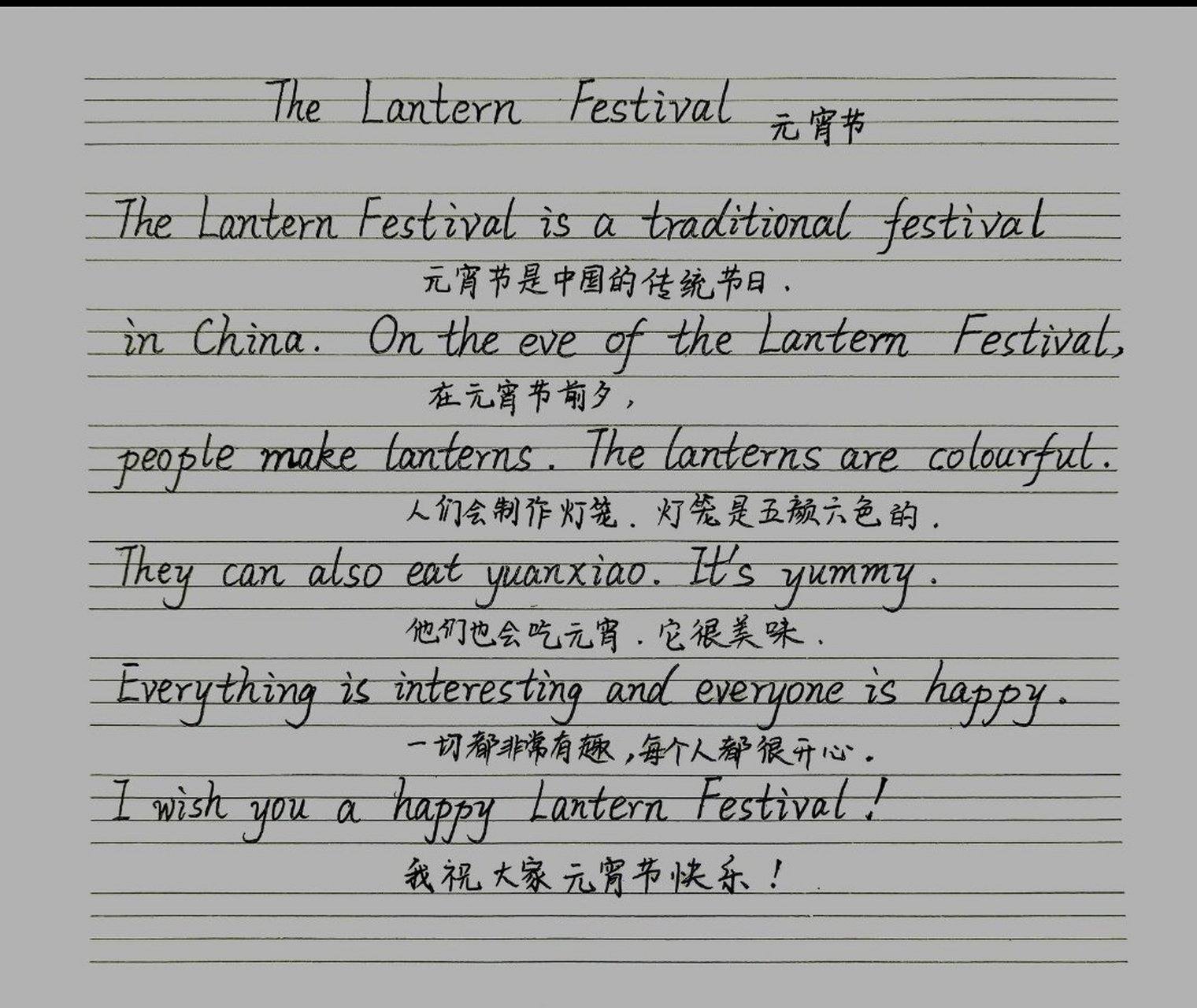 小学生英语小作文—元宵节. the lantern festival.