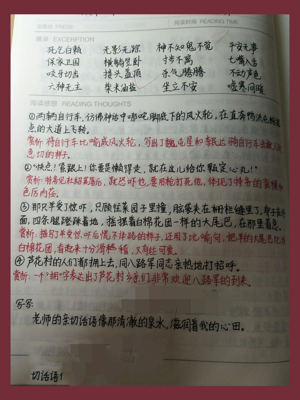 读书笔记有赏析有摘抄 《小英雄雨来》摘抄加赏析三篇