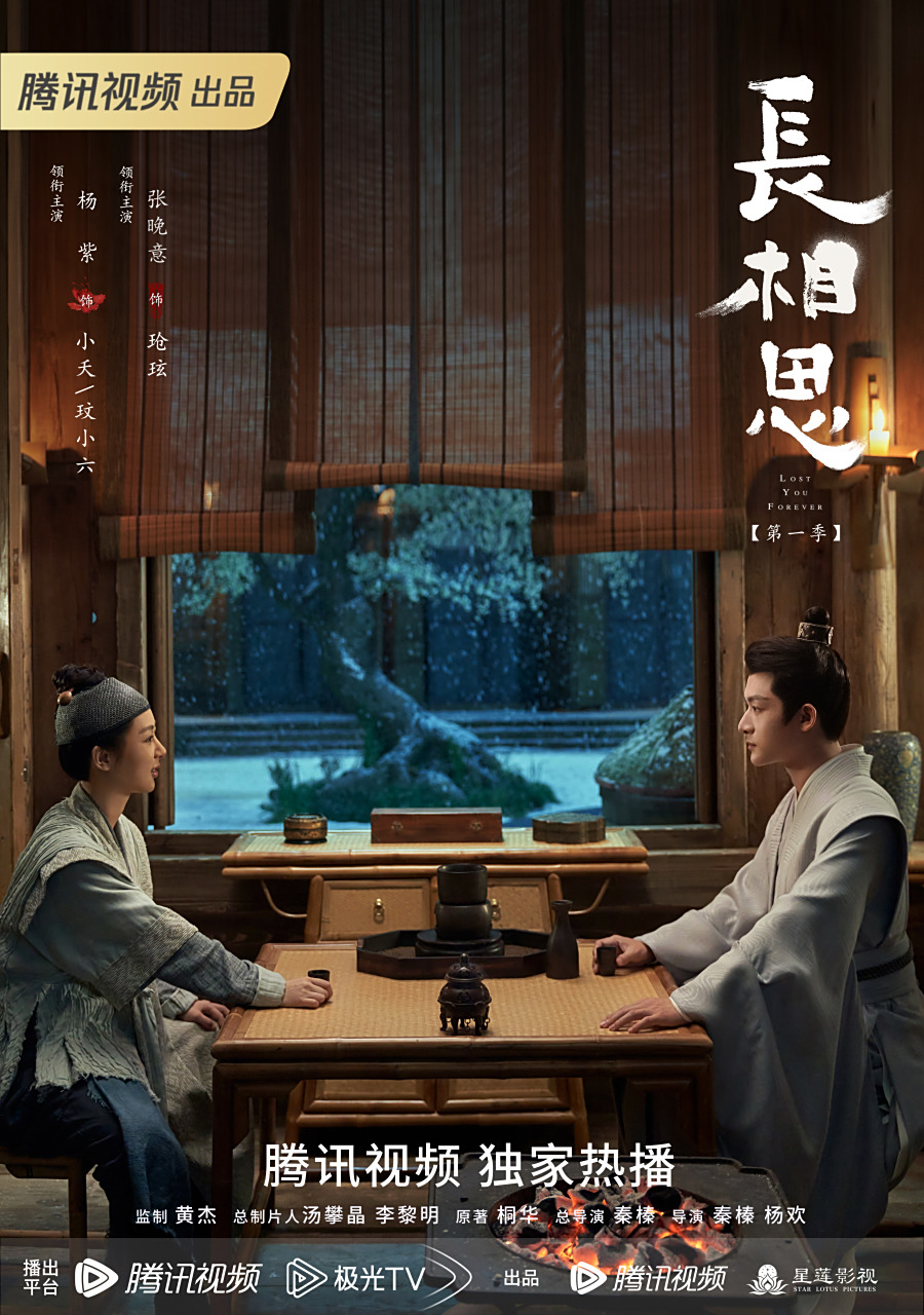 【睹物思人】长相思清水镇海报 长相思山水一程海报 时光清浅存回忆