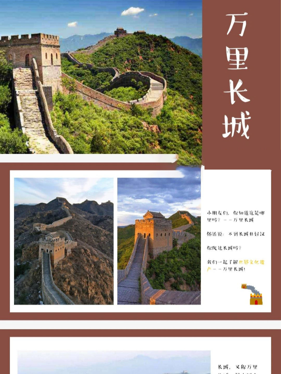 万里长城~少儿美术ppt课件 了解万里长城的作用和修筑史,领略长城的