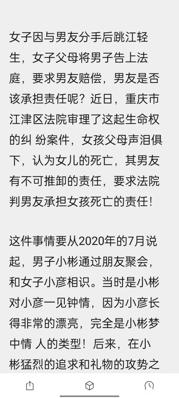 女子因与男友分手后跳江轻生,女子父母将男子告上法庭,要求男友赔偿