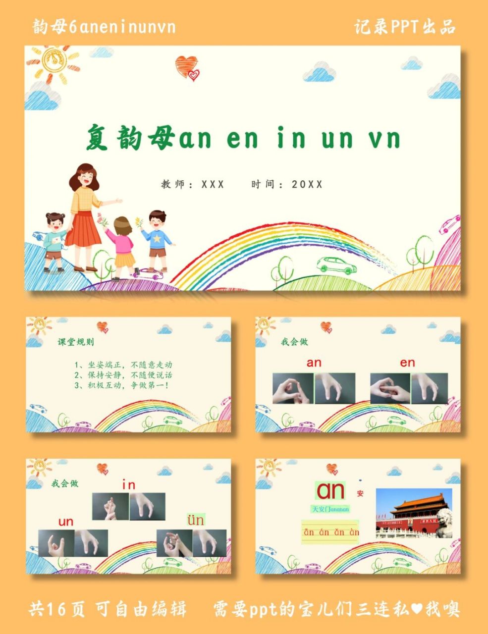 复韵母拼音教学 韵母6aneninunvn ppt模板 #拼音# #拼音启蒙# #拼音