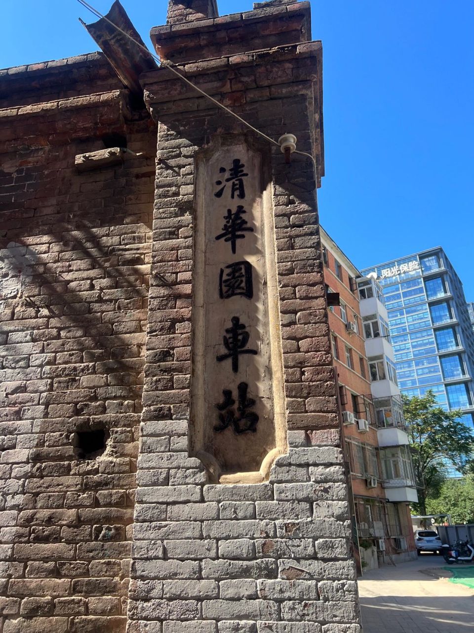 北京印记·清华园火车站旧址 清华园火车站旧址 	 具体位置位于清华