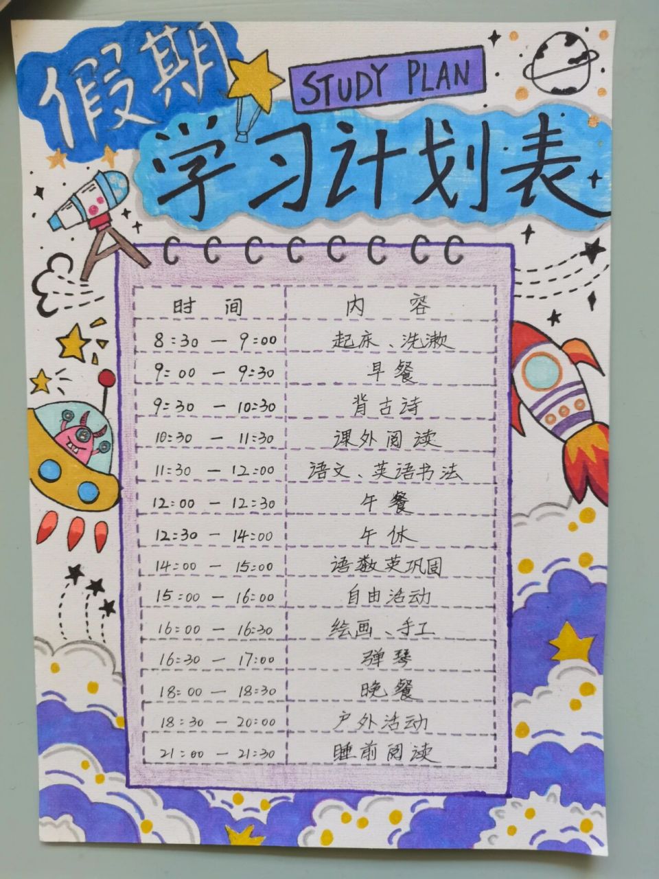 假期学习计划表 费妈的日子,还是网课好啊