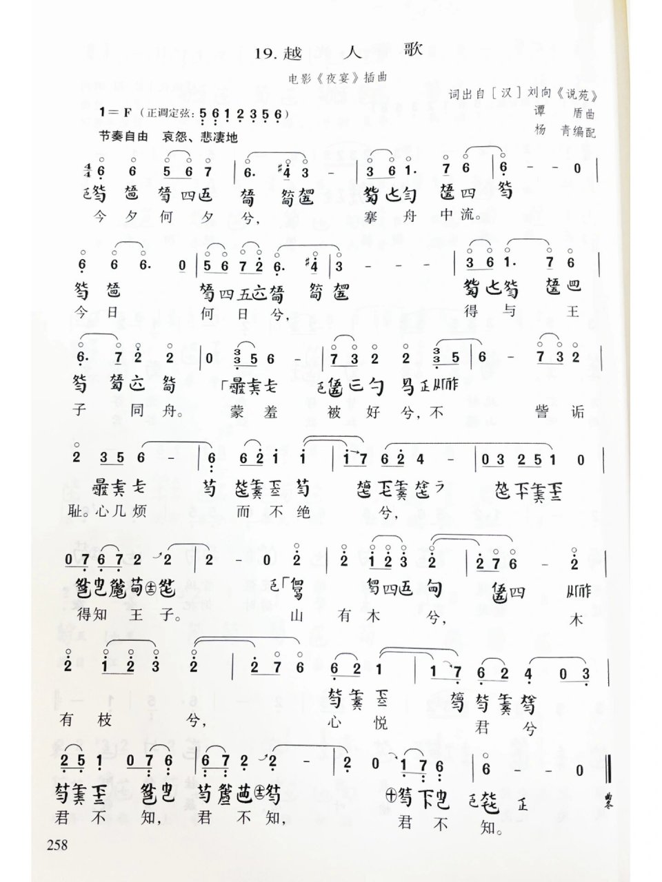 《越人歌》古琴谱分享 选自杨青老师的《古琴自学教程》下