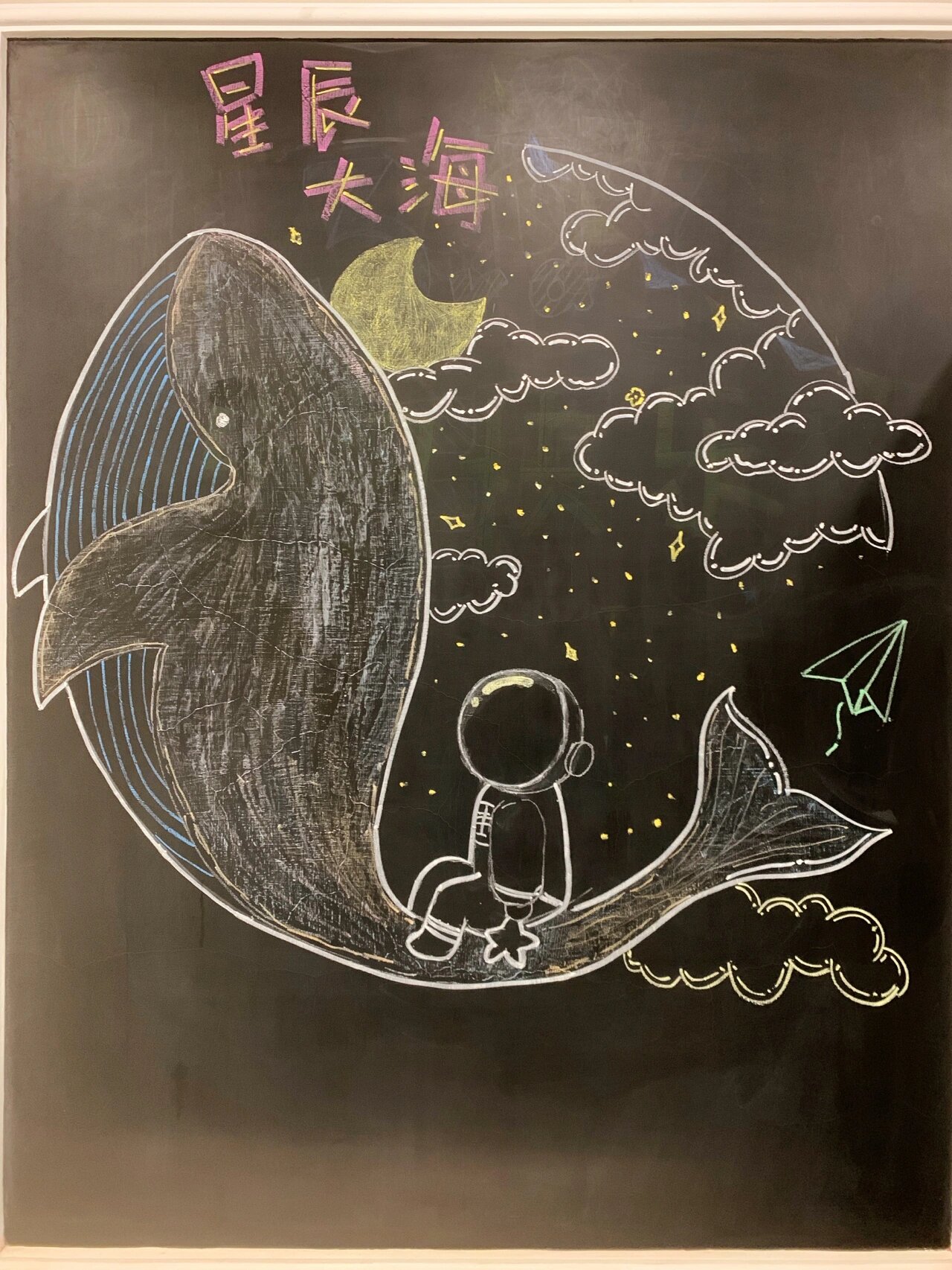 宇航员坐上蓝鲸的黑板报