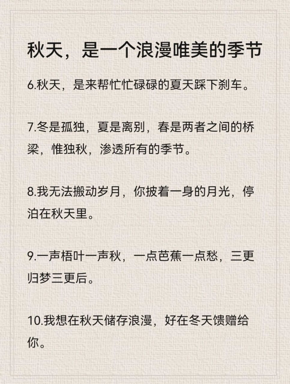 立秋啦,这些句子处处透着秋天的浪漫唯美!