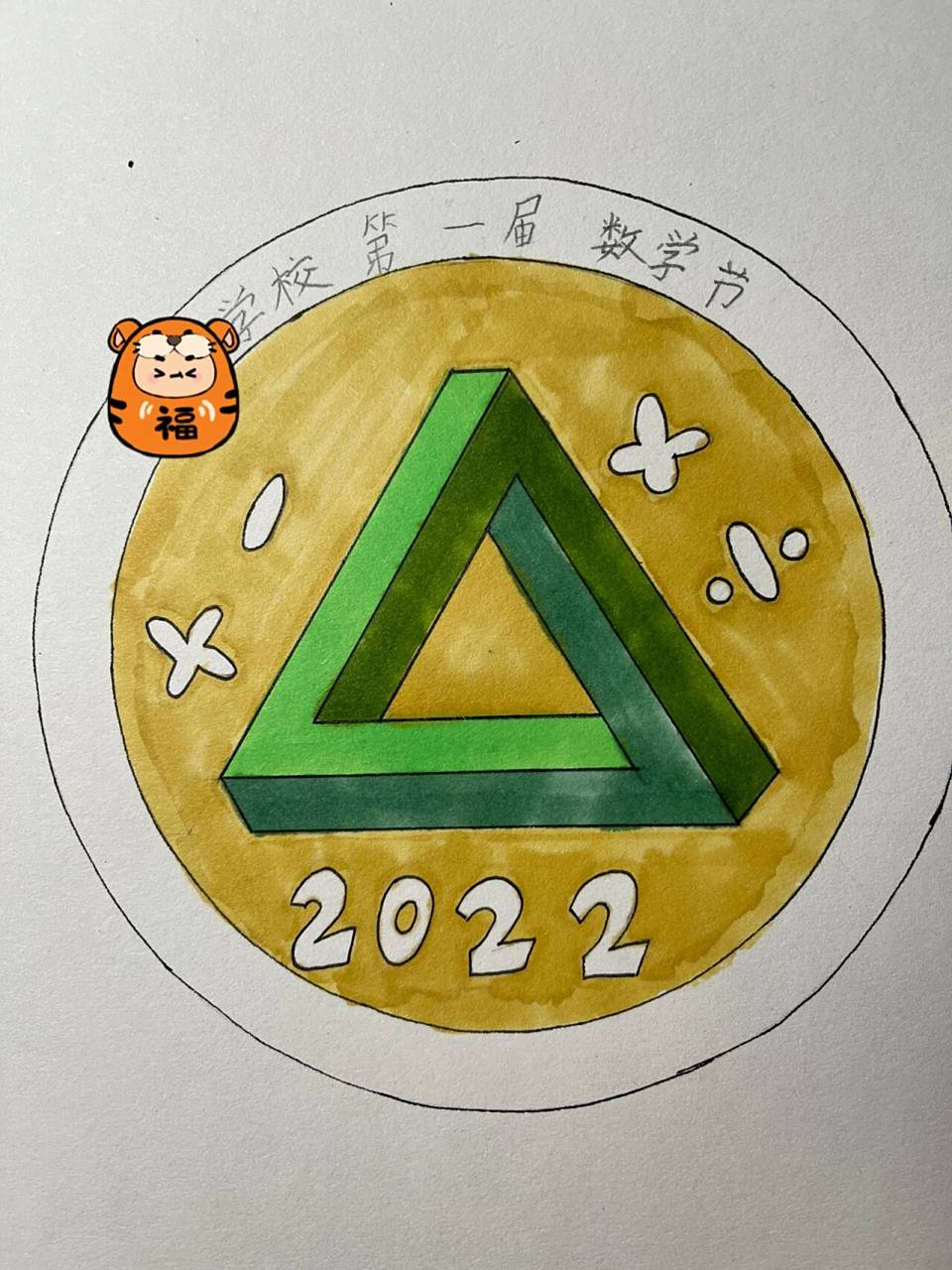 朵朵学校要举办第一届数学节,面向全校征集数学节节徽设计作品