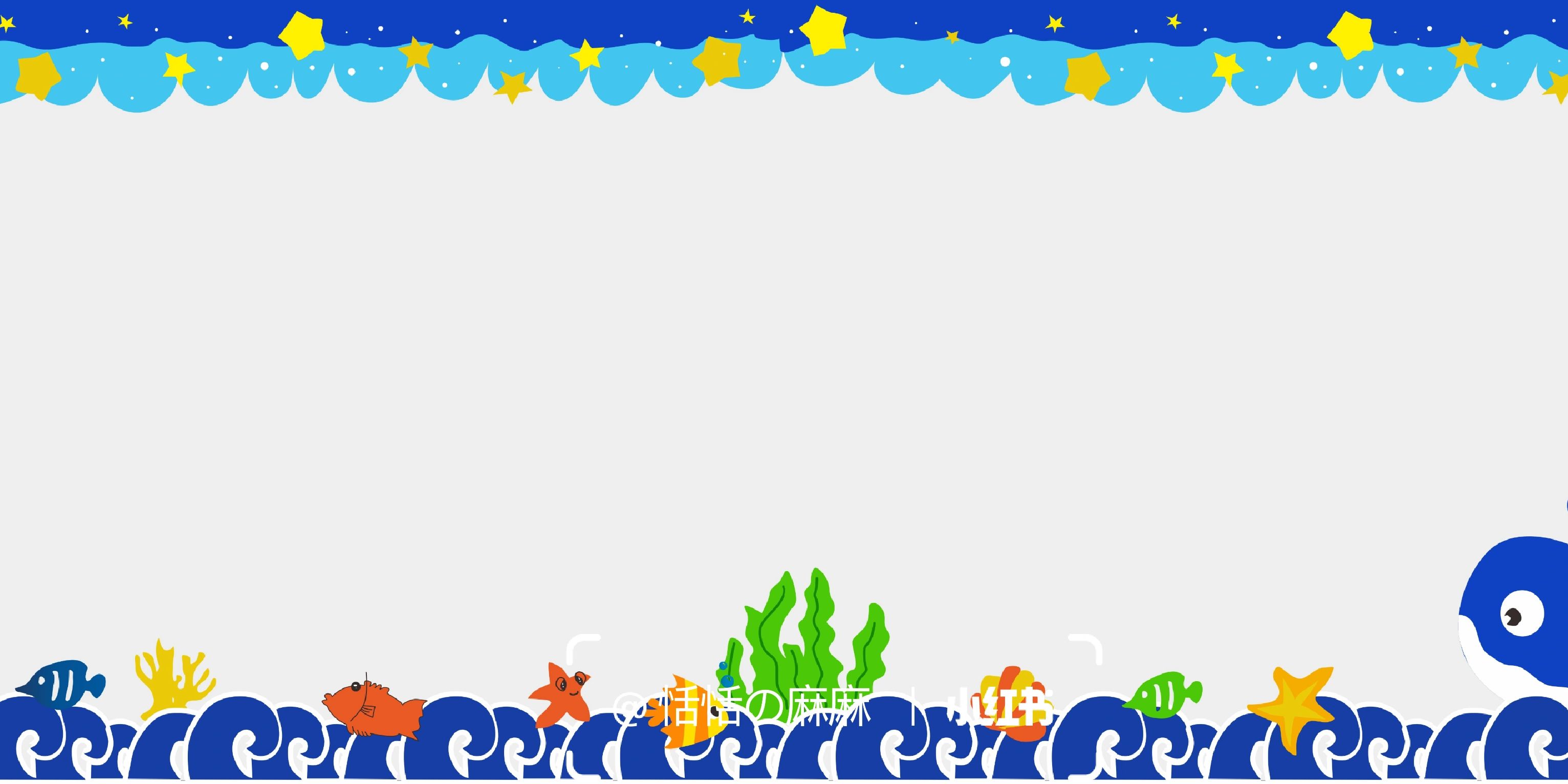 蓝鲸整幅环创特别大,海洋风环境布置,为教室设计了海洋风主题边框供