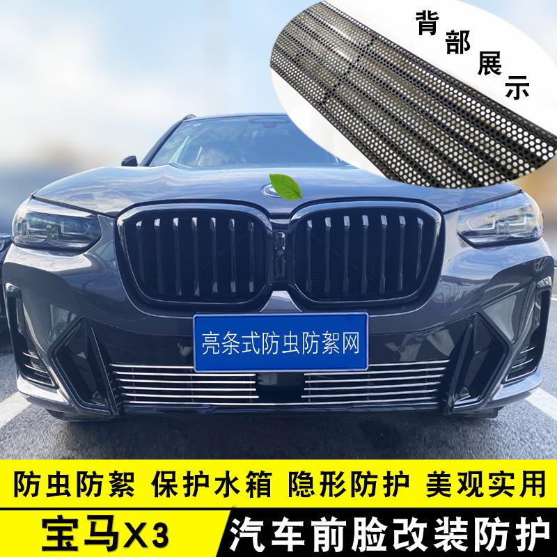 这款宝马x3中网改装饰条真的太棒了!不仅美观