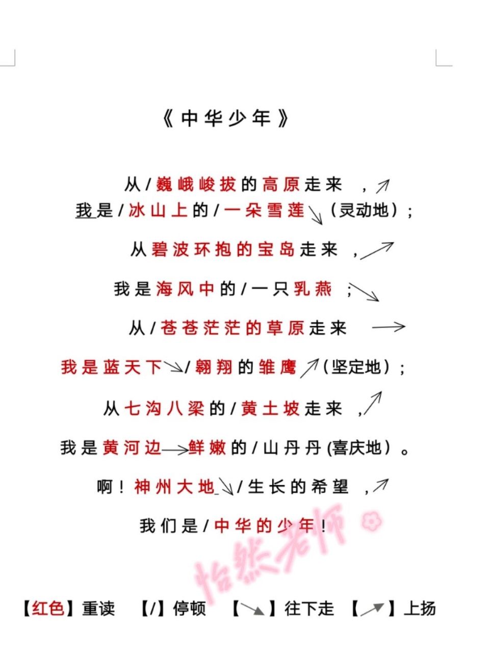 朗诵稿件分享【中华少年】 叮~小伙伴私信我,有关积极奋进的少儿文稿.