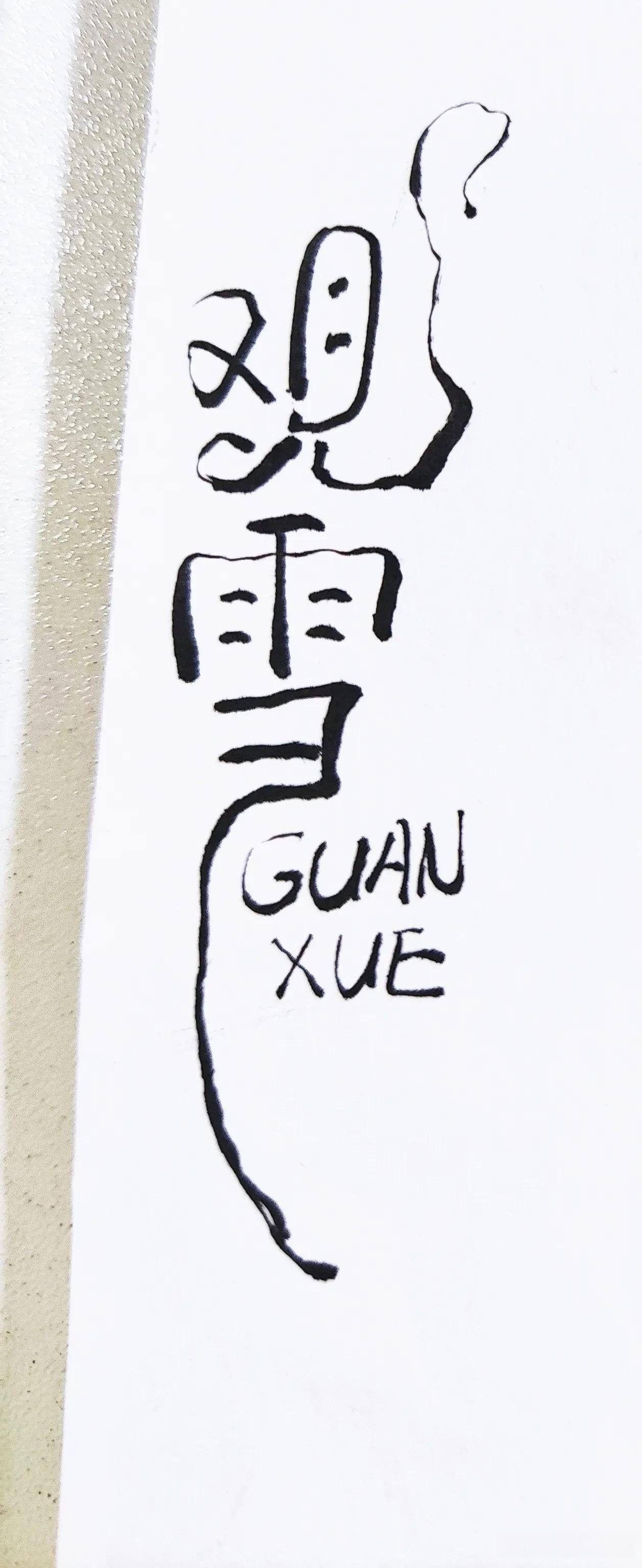 写作业,再也不用一直盯着他看了,他希望我也找点事情做,那我也写字吧