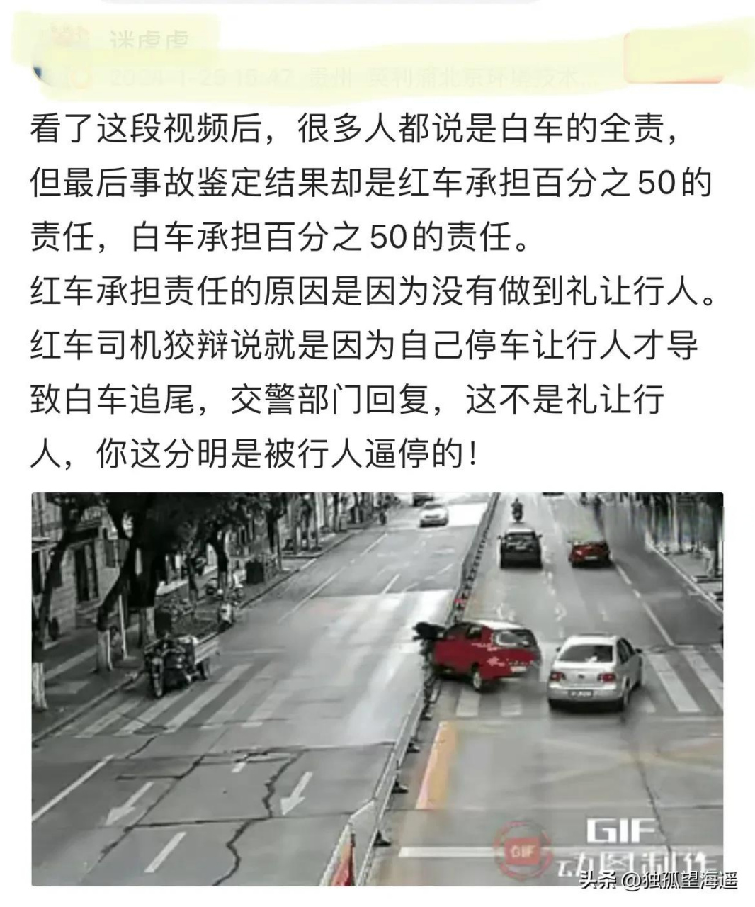 据说,红车,白车各打五十大板! 这责任划分百分比的依据交警给的牛掰!