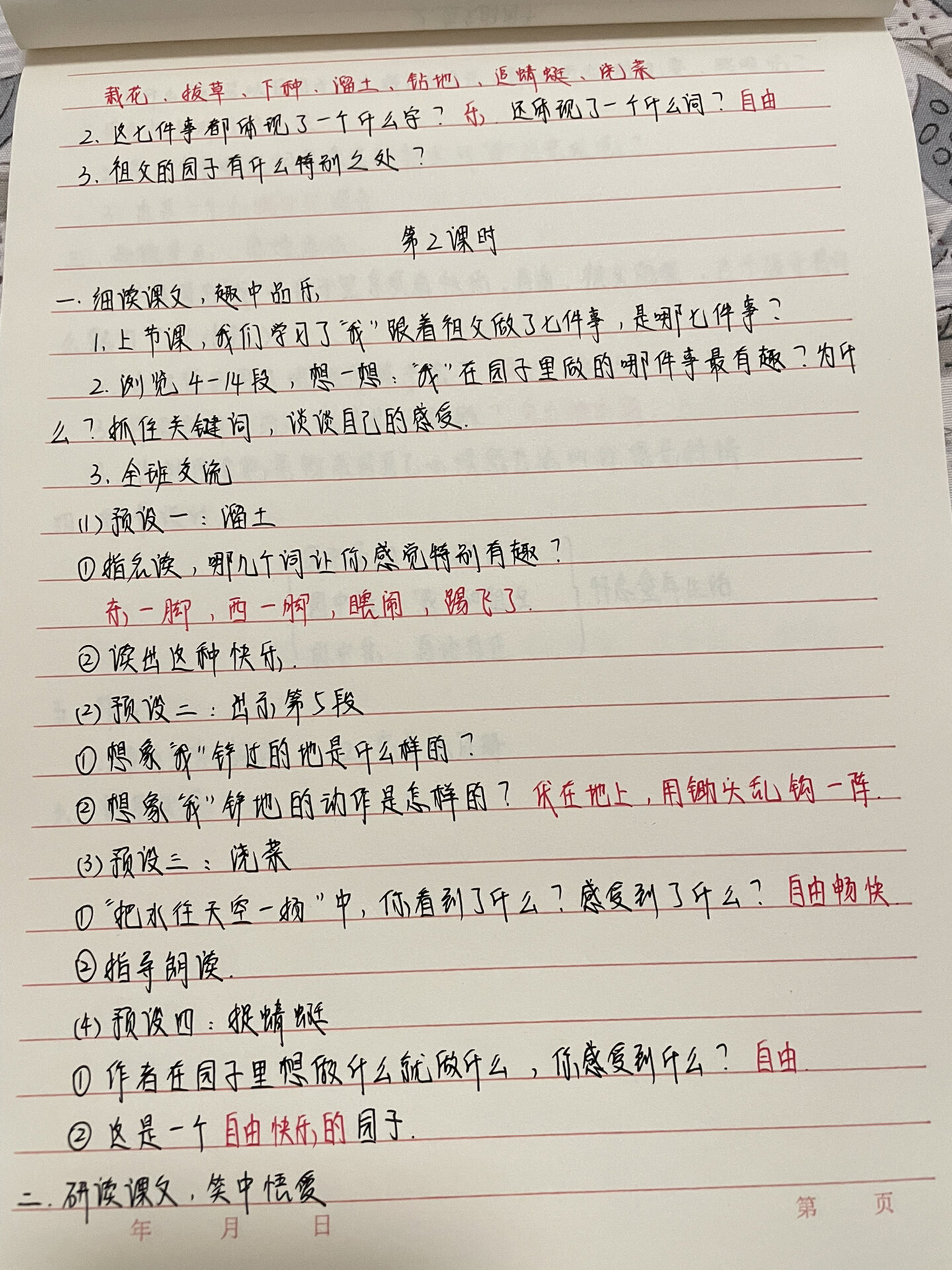 祖父的园子板书教案图片