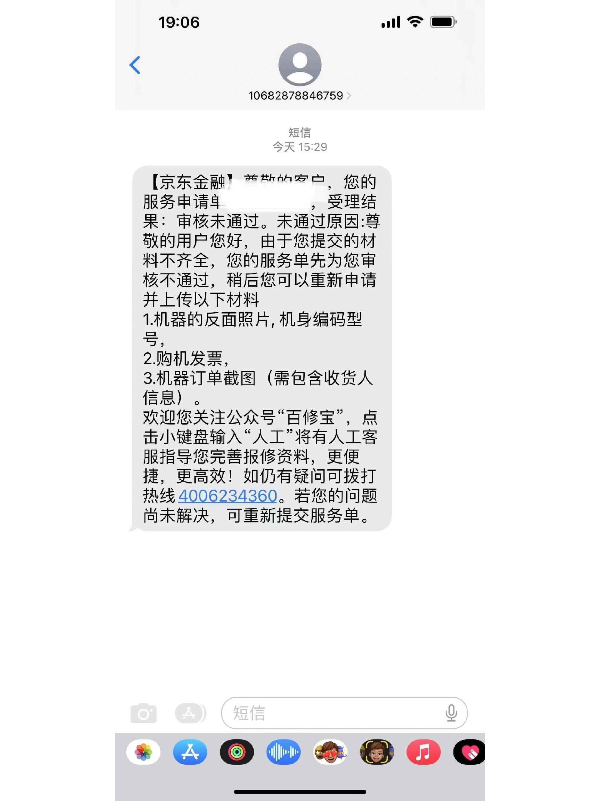 京东返现短信真的假的啊