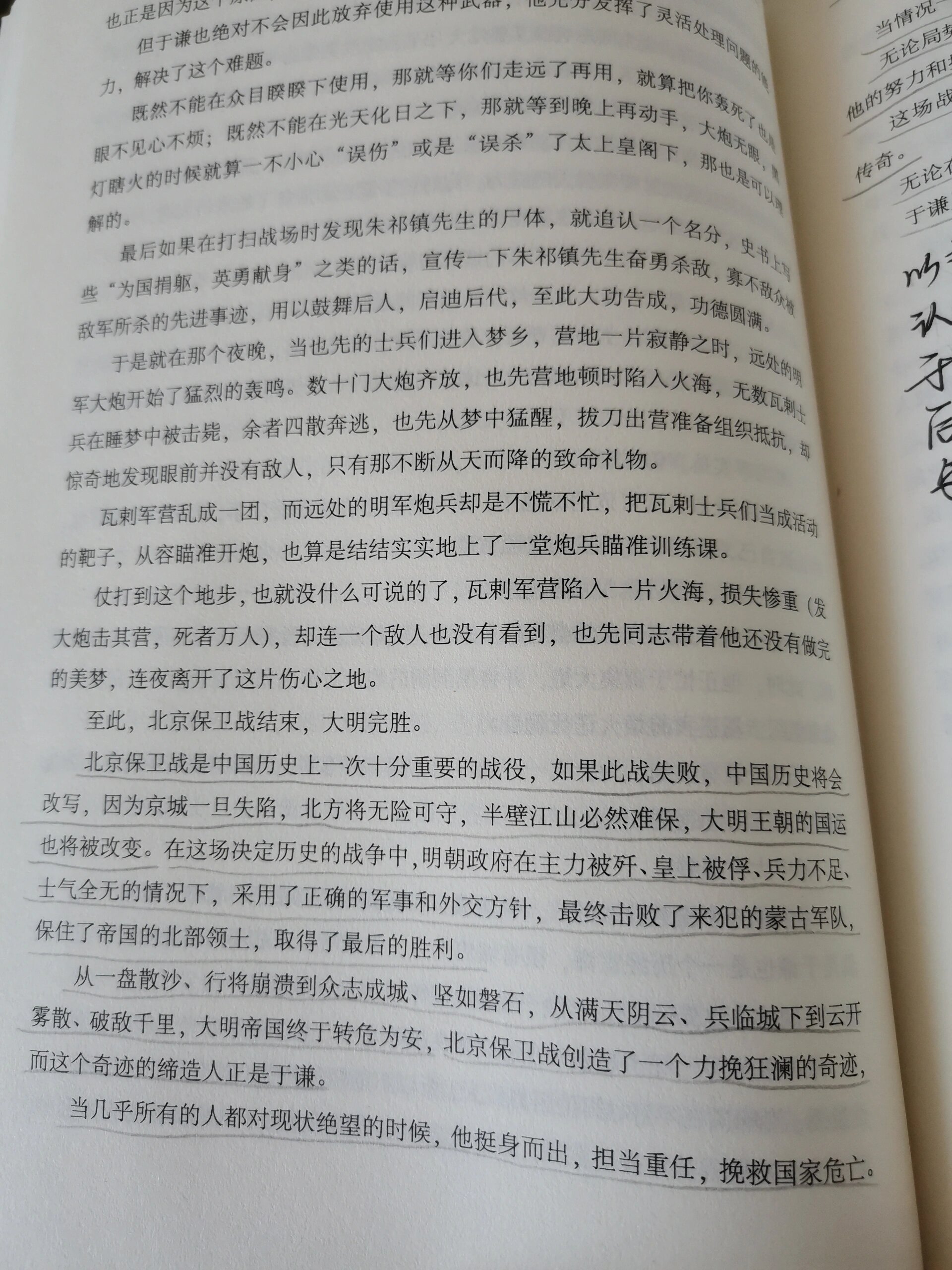 明朝那些事儿之于谦