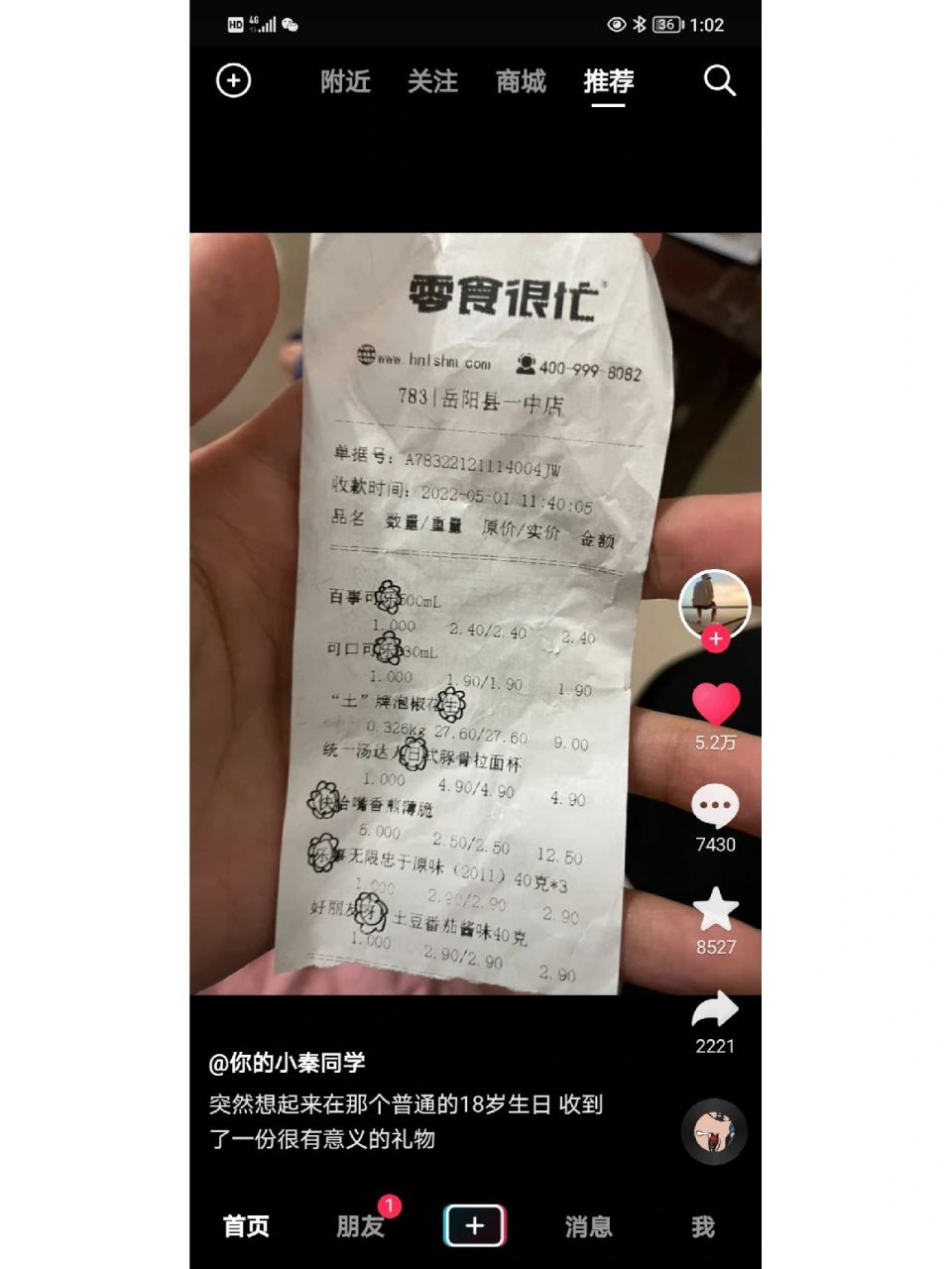 带快字的零食有哪些 朋友过生日想给她送这个 一直找不到带快字的零食