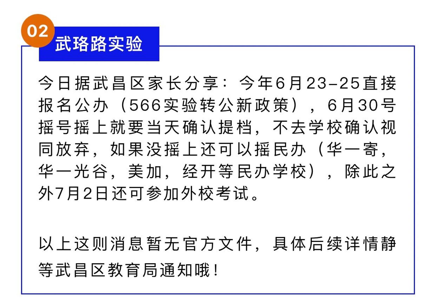 2023武漢各區原公參民初中可能還是搖號入學 依舊是區內搖號,家長們有