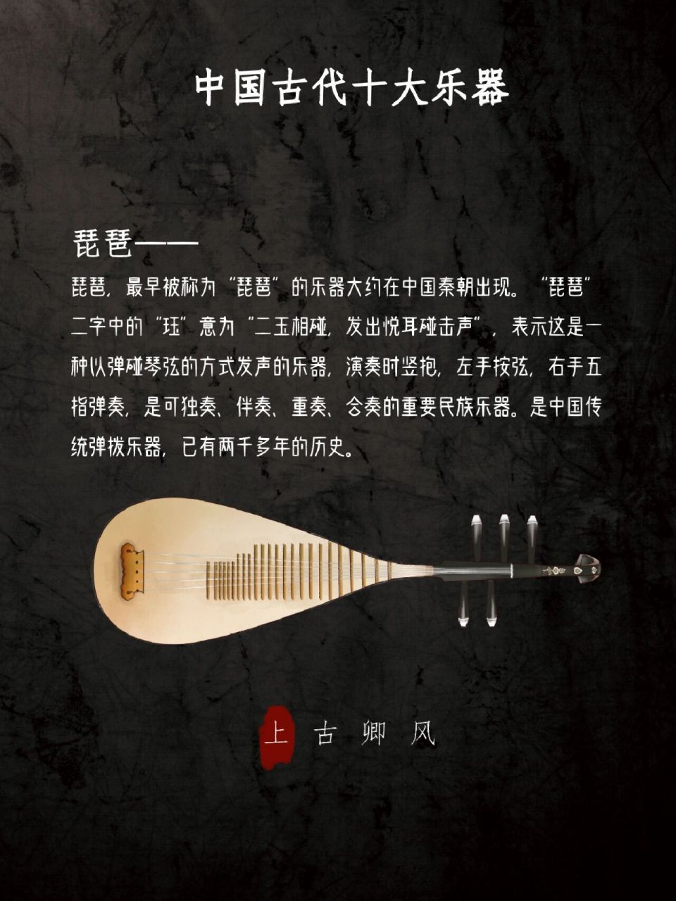 中国古代十大乐器(上) 古基物质文化常识(乐律篇)