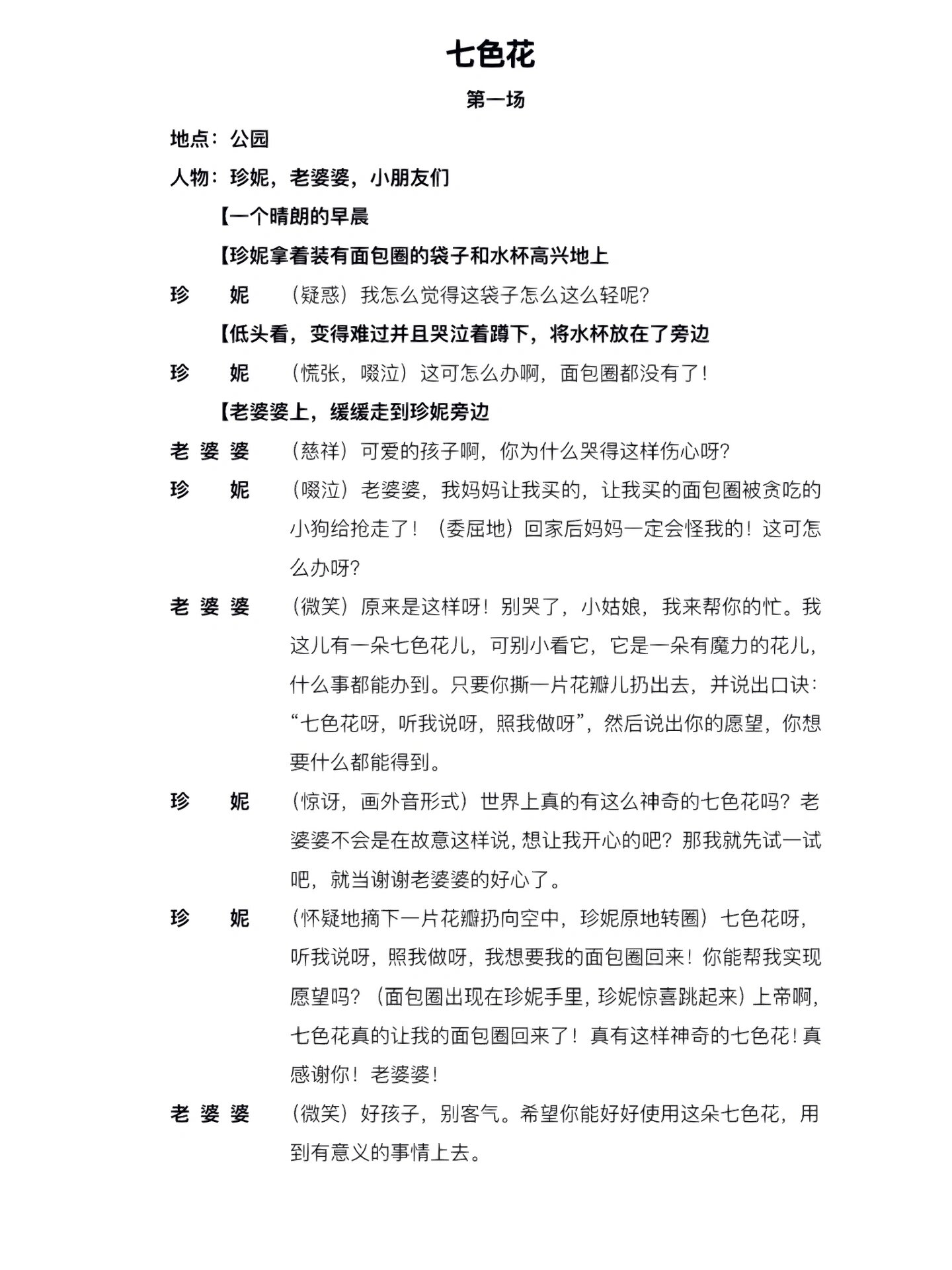 
小学生戏剧表演剧本（童话）
