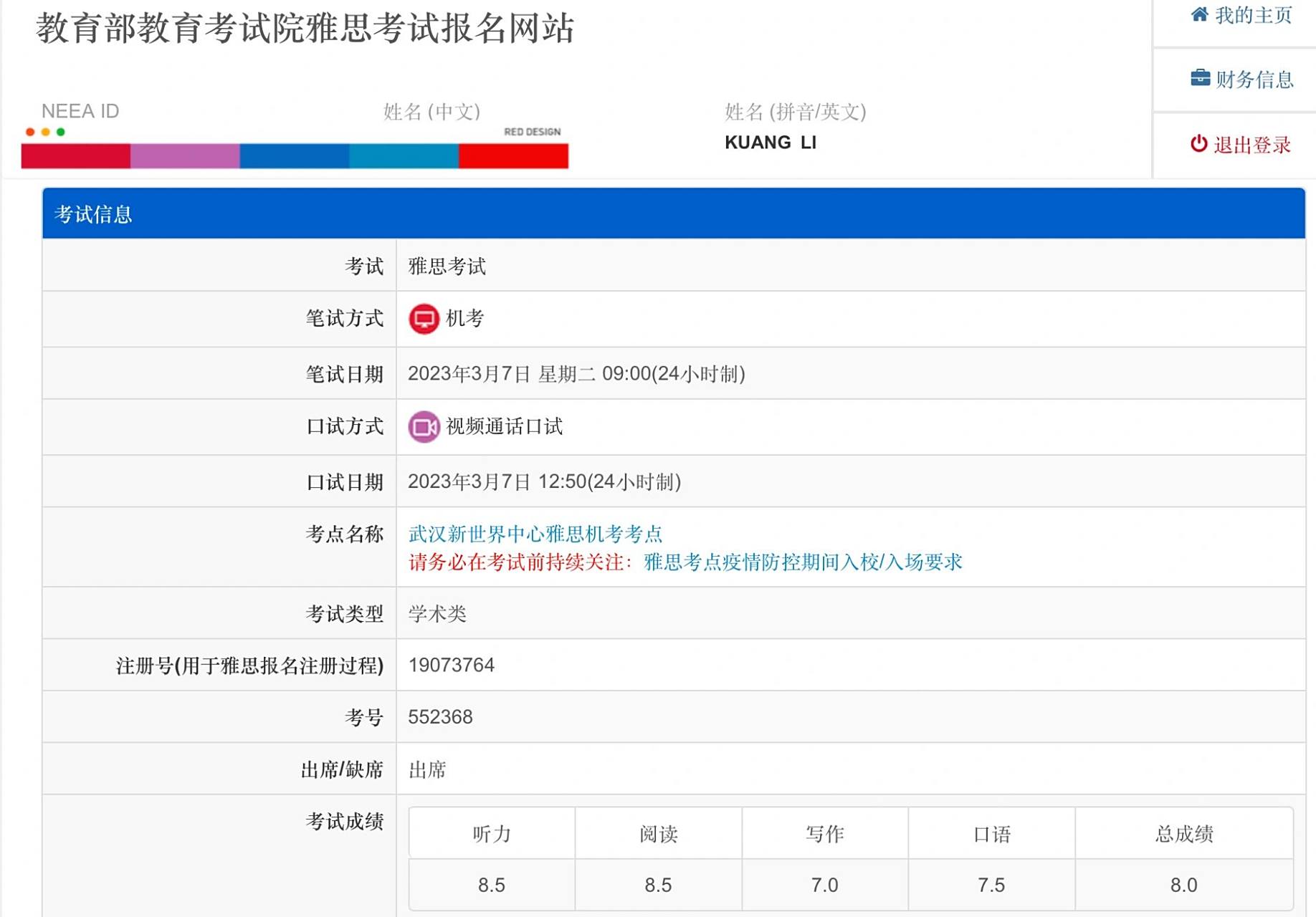 雅思成绩单 整体还算满意 可惜口语没有上次考得好