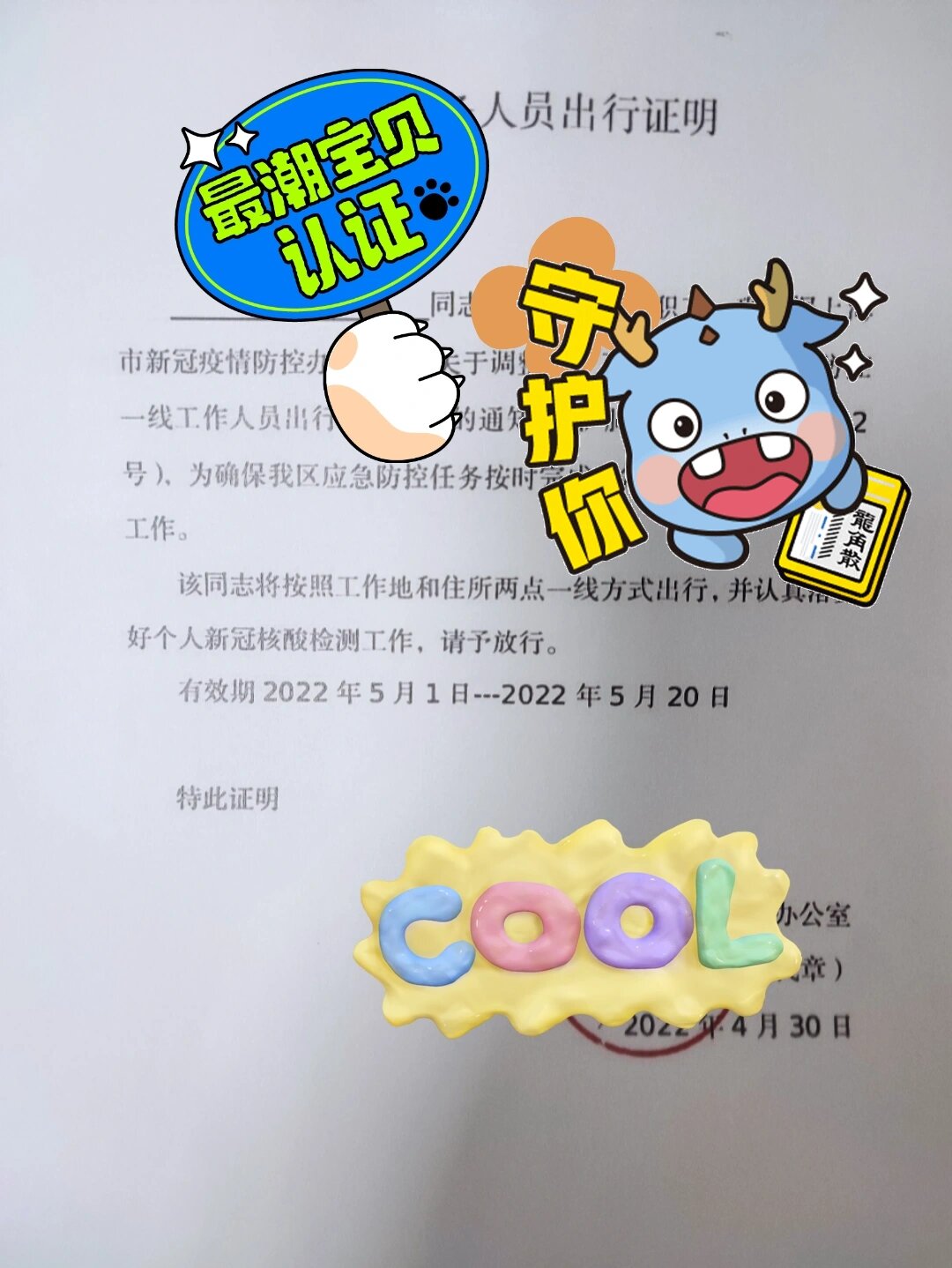 抗疫之工作证明篇