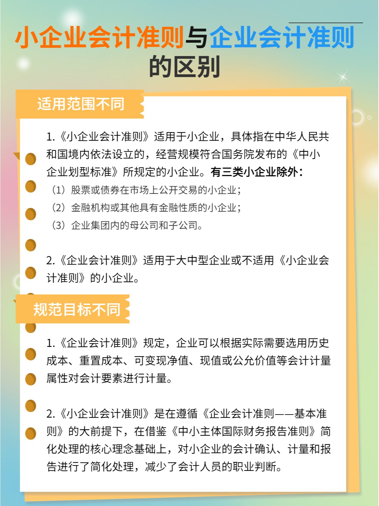 小企业会计准则与企业会计准则的主要区别