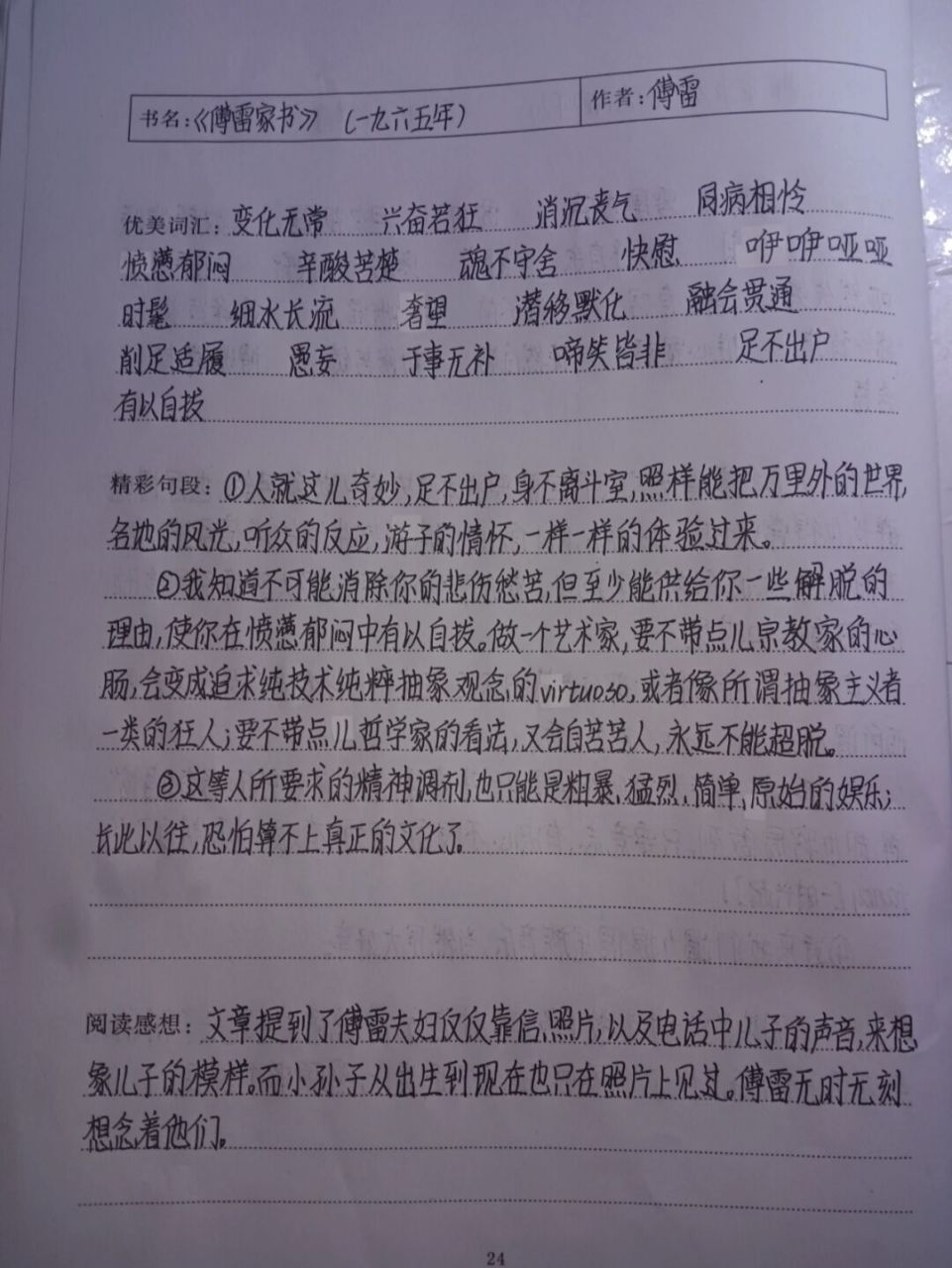 《傅雷家书》读书笔记(10~12) 《傅雷家书》读书笔记 一九六四年,一九