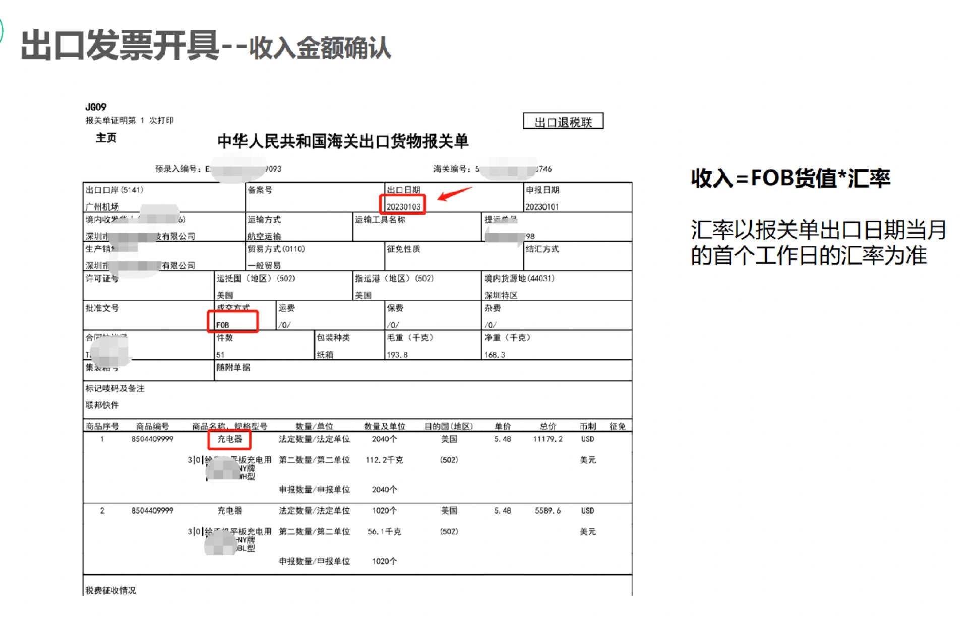 外贸出口退税之出口发票开具