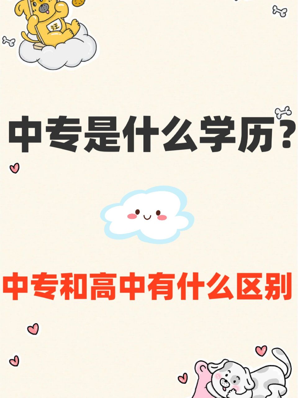 中专的意思是中等专业学校,中专为社会提供大量专业人才,是我国滓业