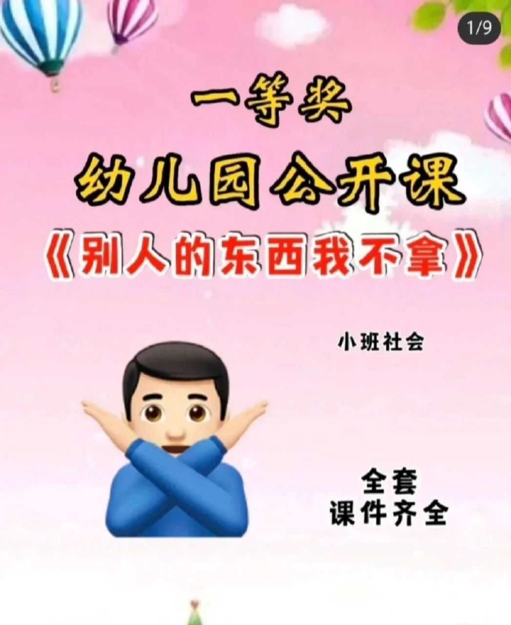 《别人的东西我不拿》 ◆活动目标1知道不能随便拿别人的东西,借东西