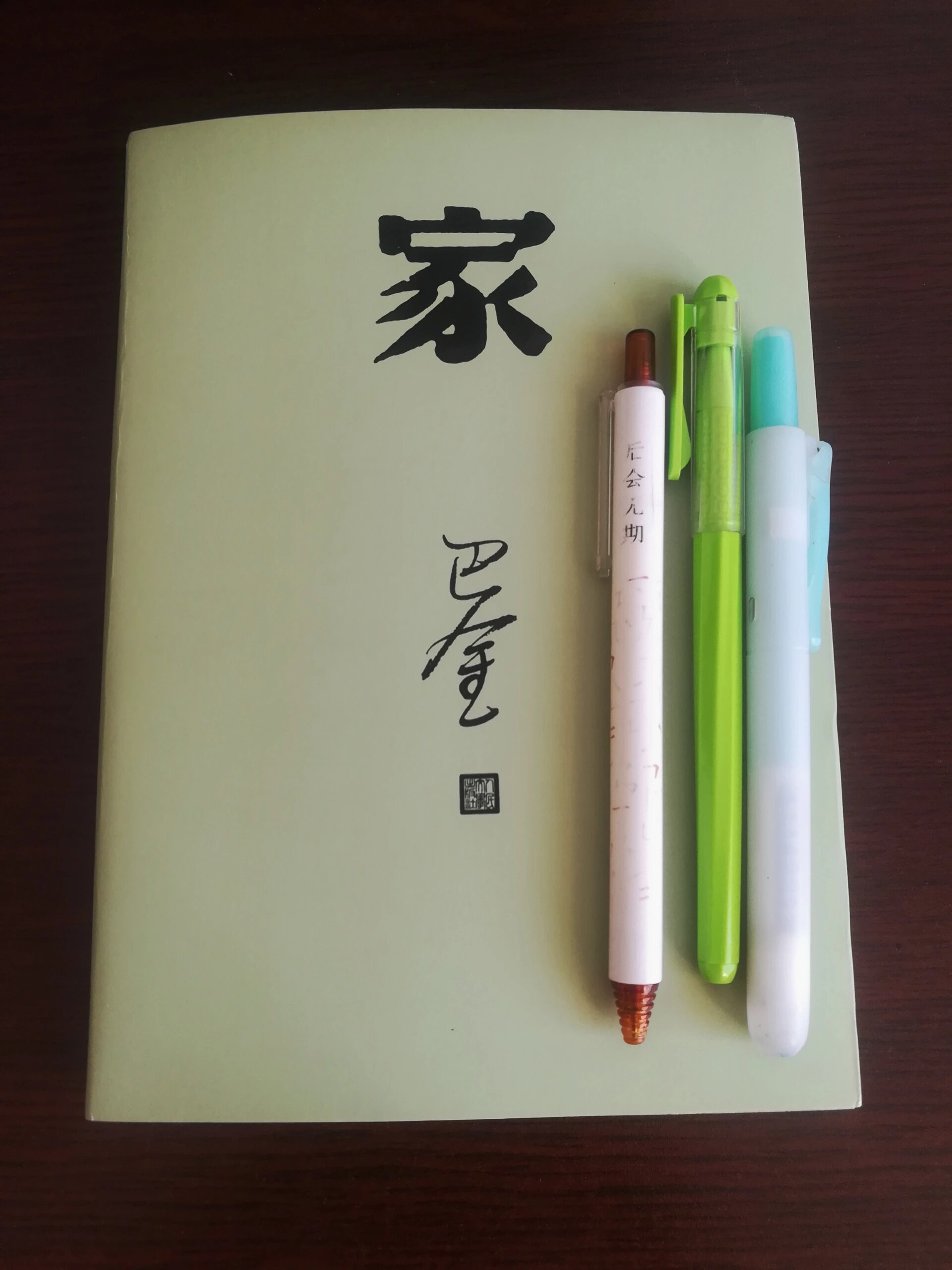 巴金的《家》文段赏析